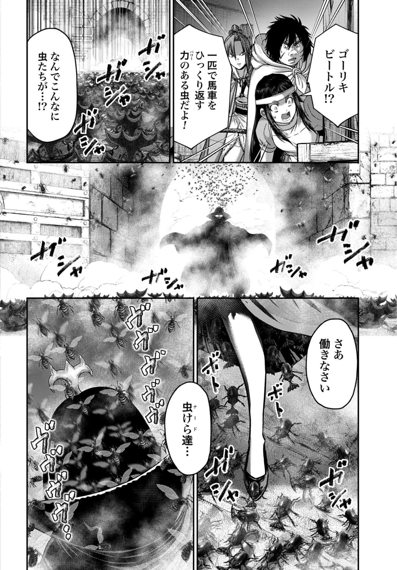 豚の復讐 第65話 - 2