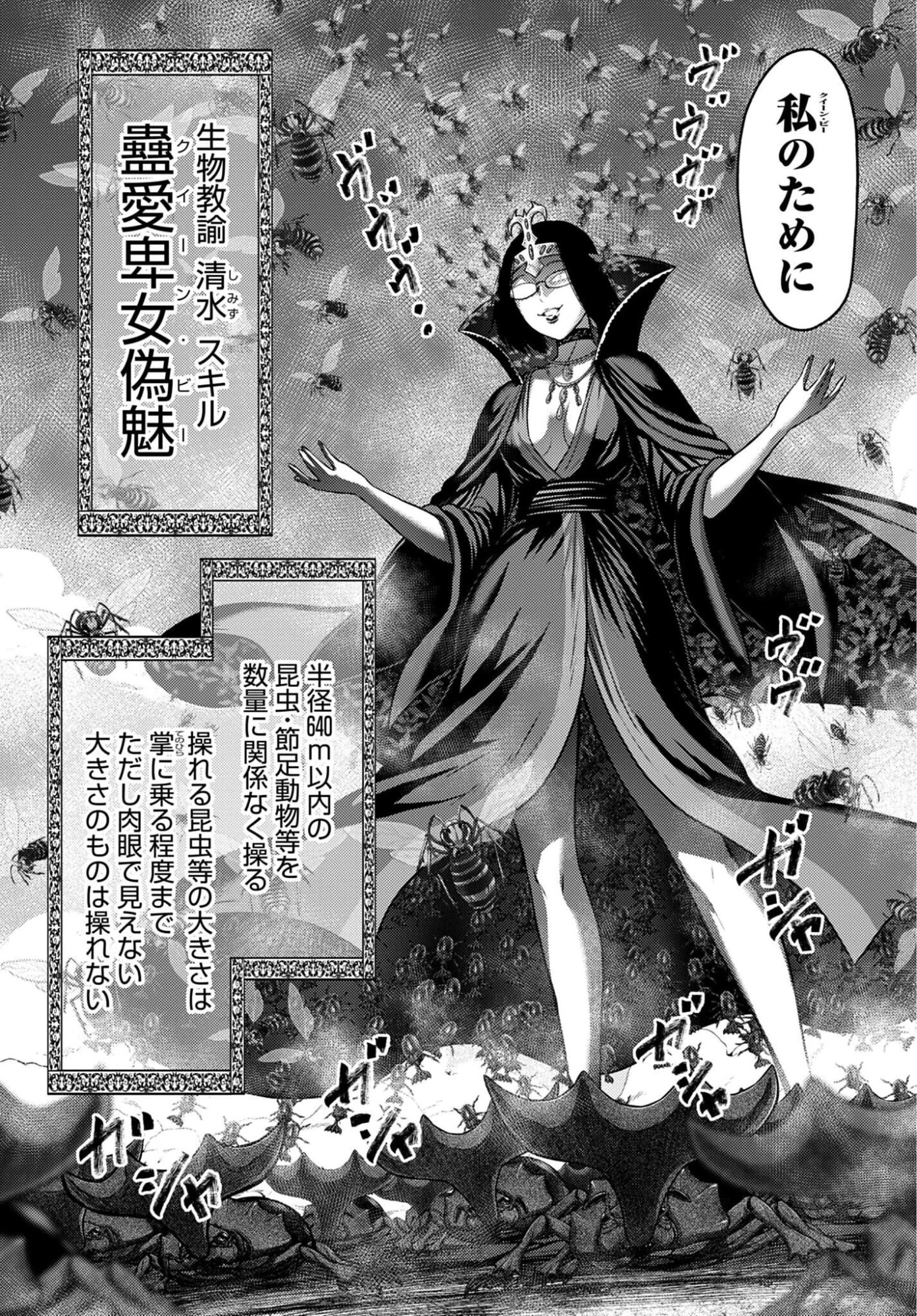 豚の復讐 第65話 - 3