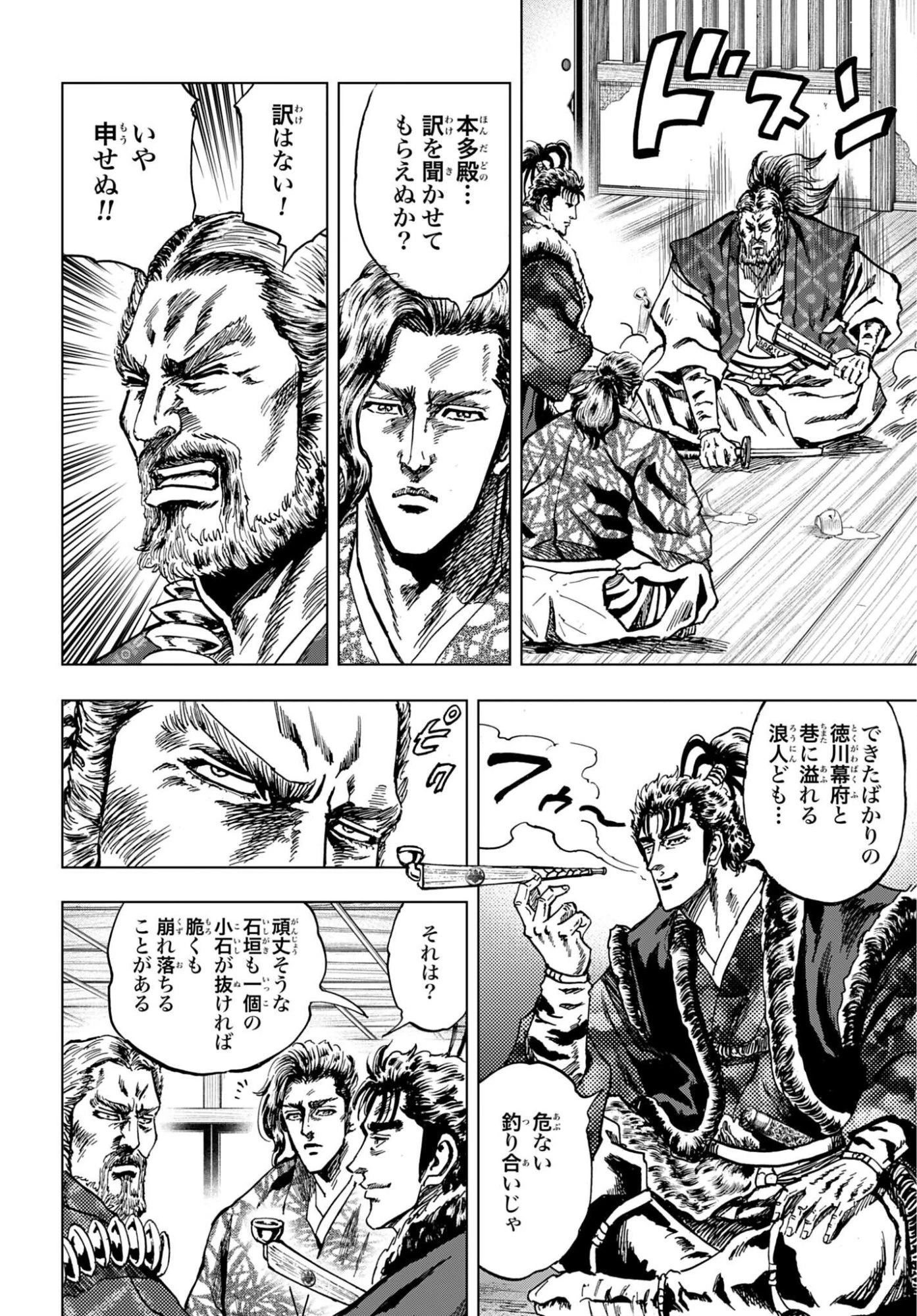 前田慶次 かぶき旅 第91話 - 24