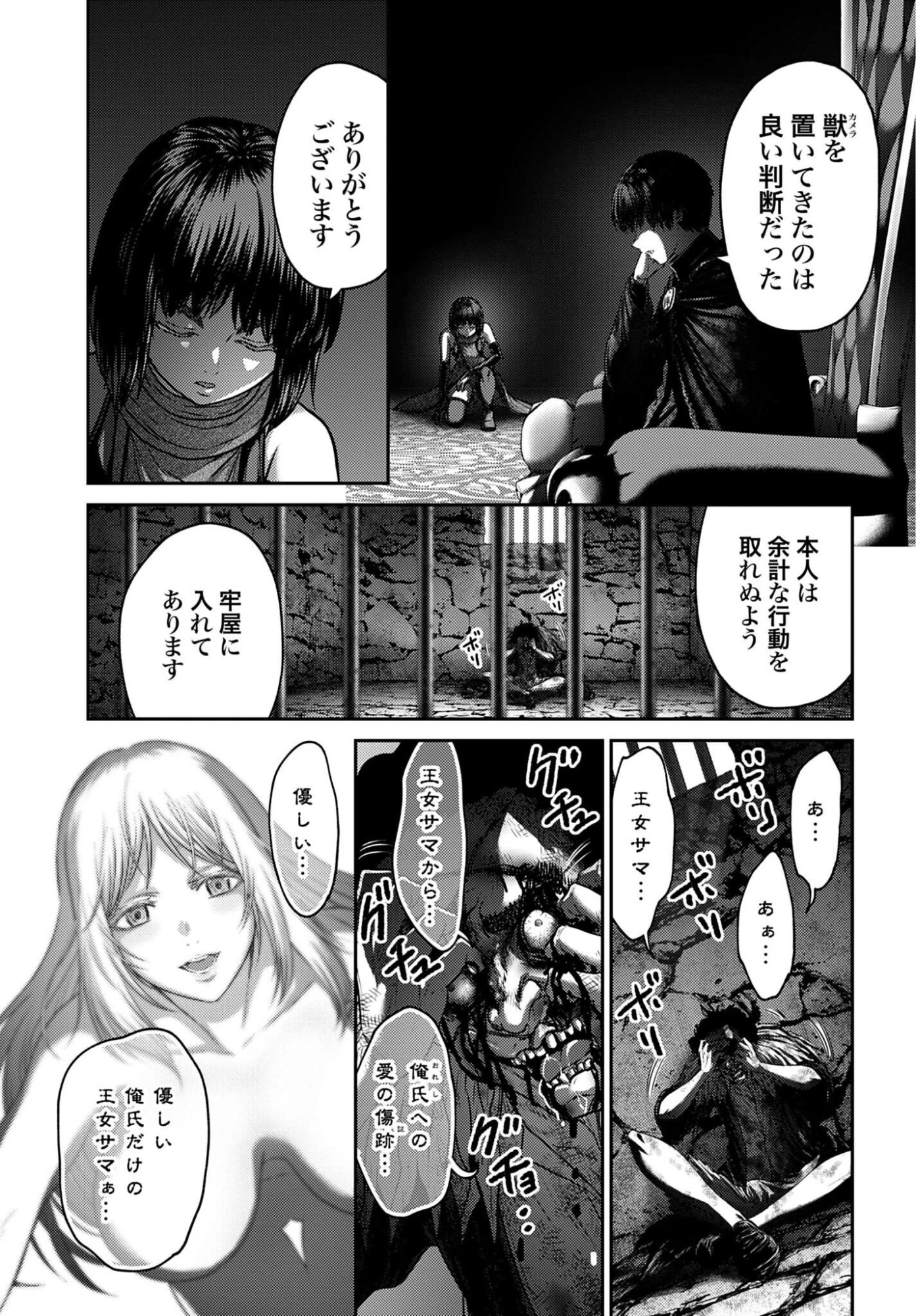 豚の復讐 第65話 - 9