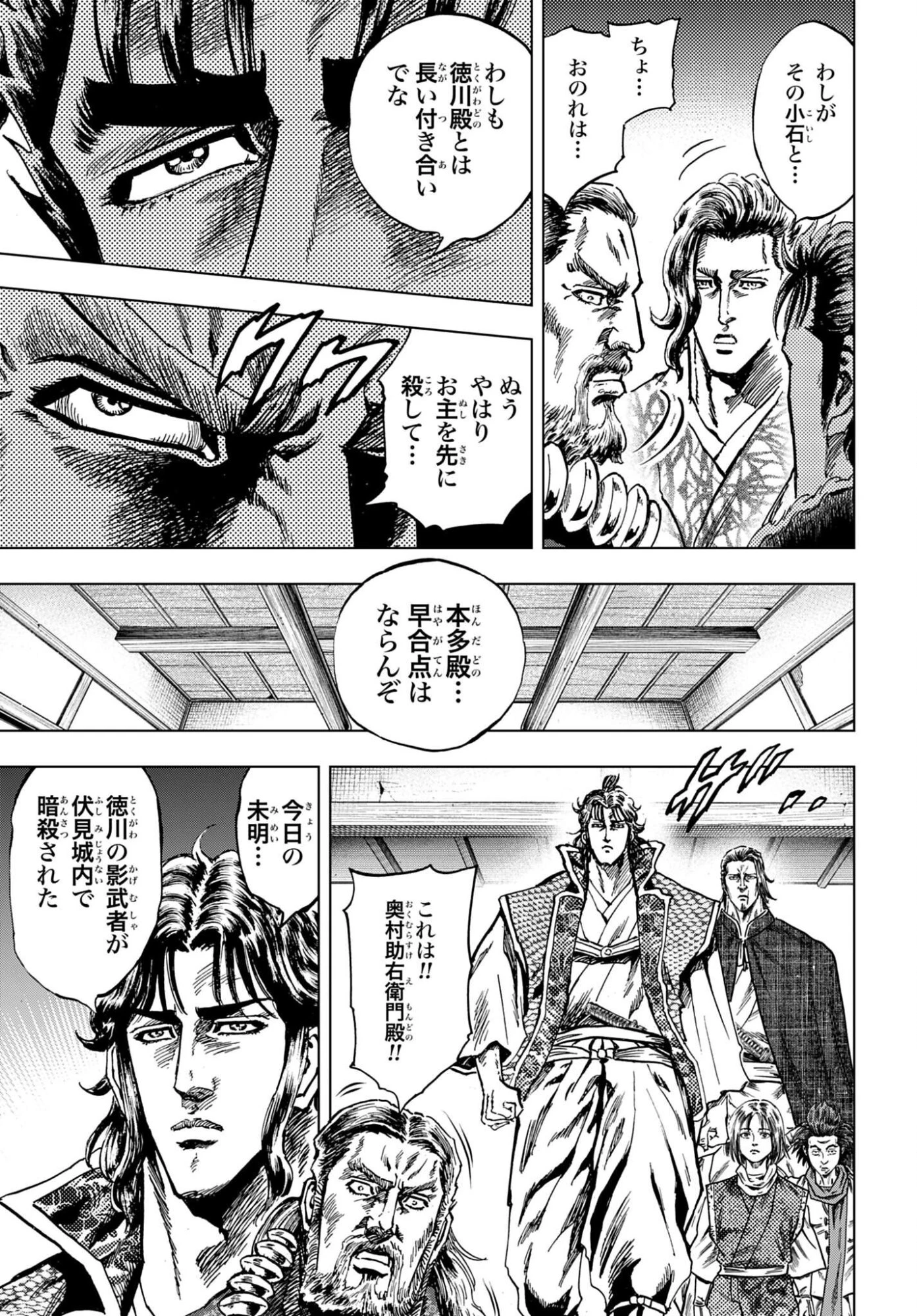 前田慶次 かぶき旅 第91話 - 25