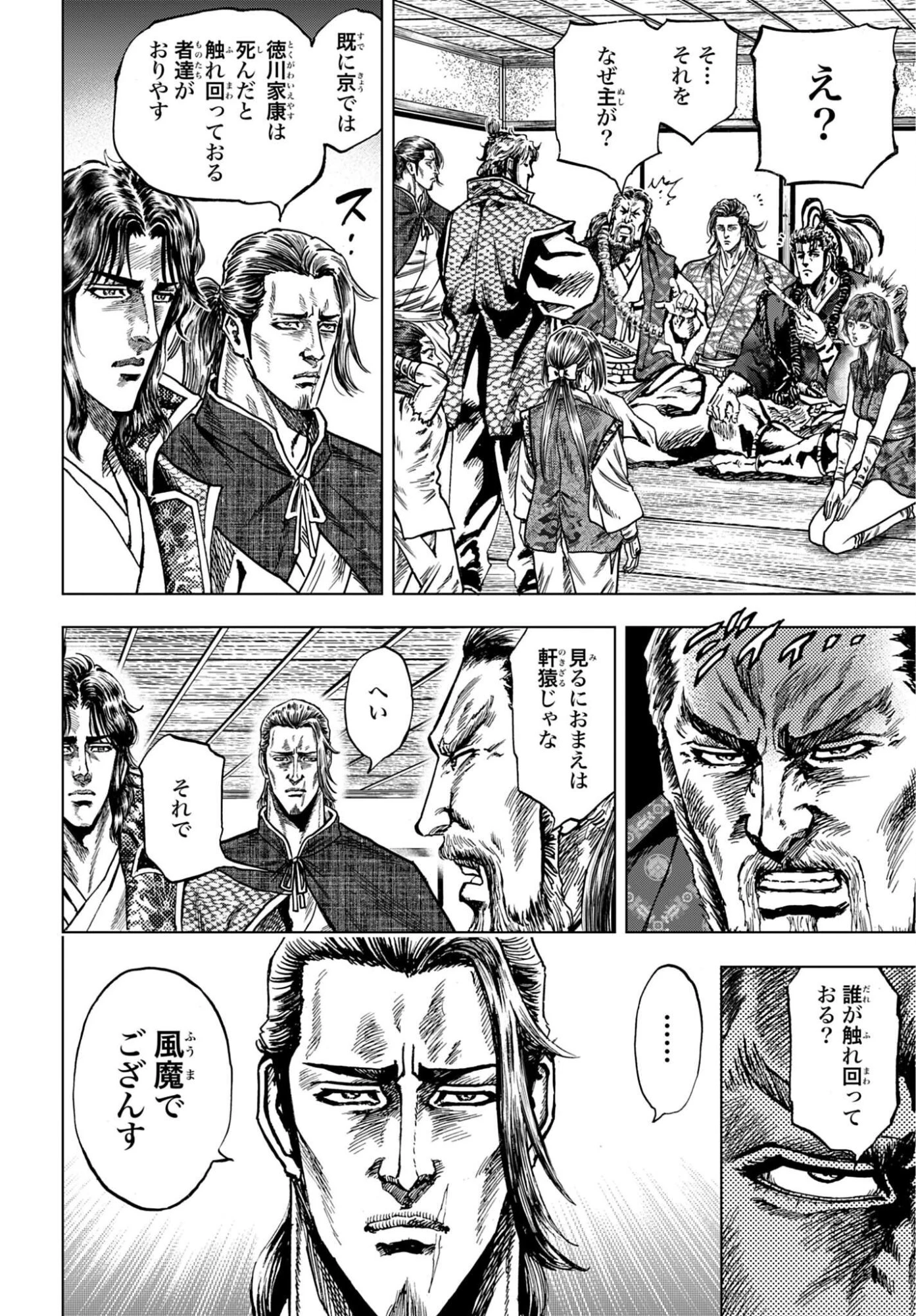 前田慶次 かぶき旅 第91話 - 26