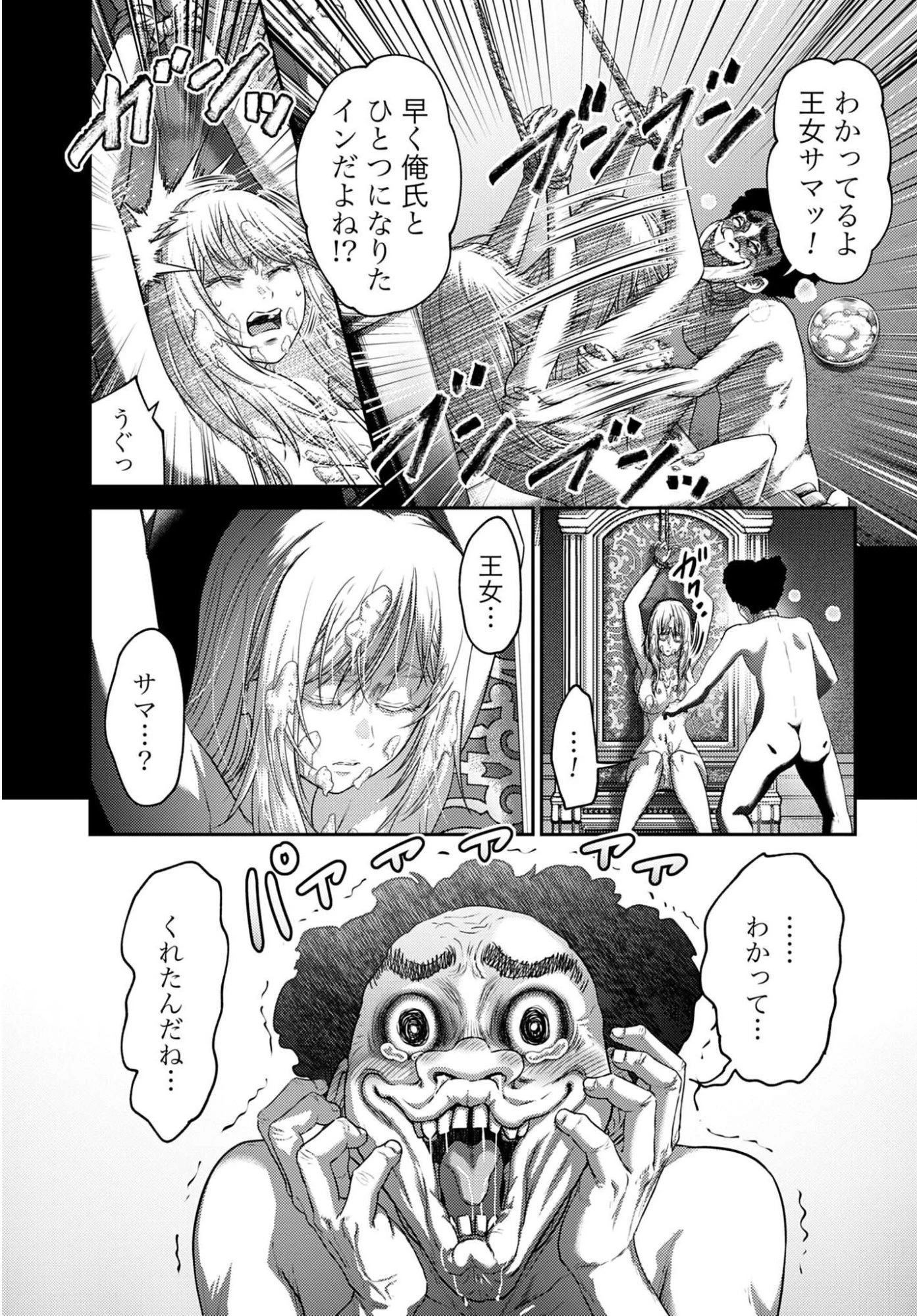 豚の復讐 第65話 - 11