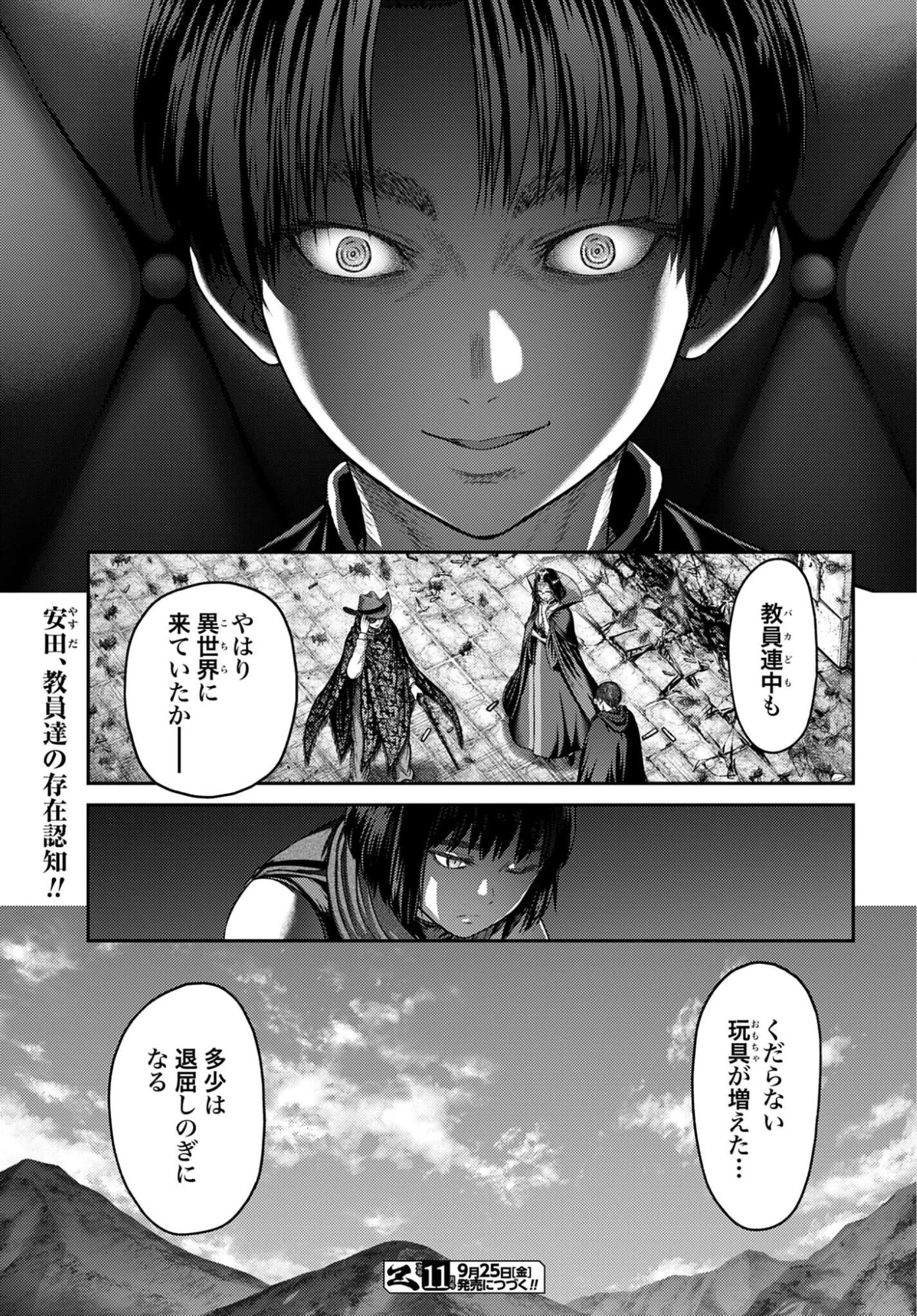 豚の復讐 第65話 - 15