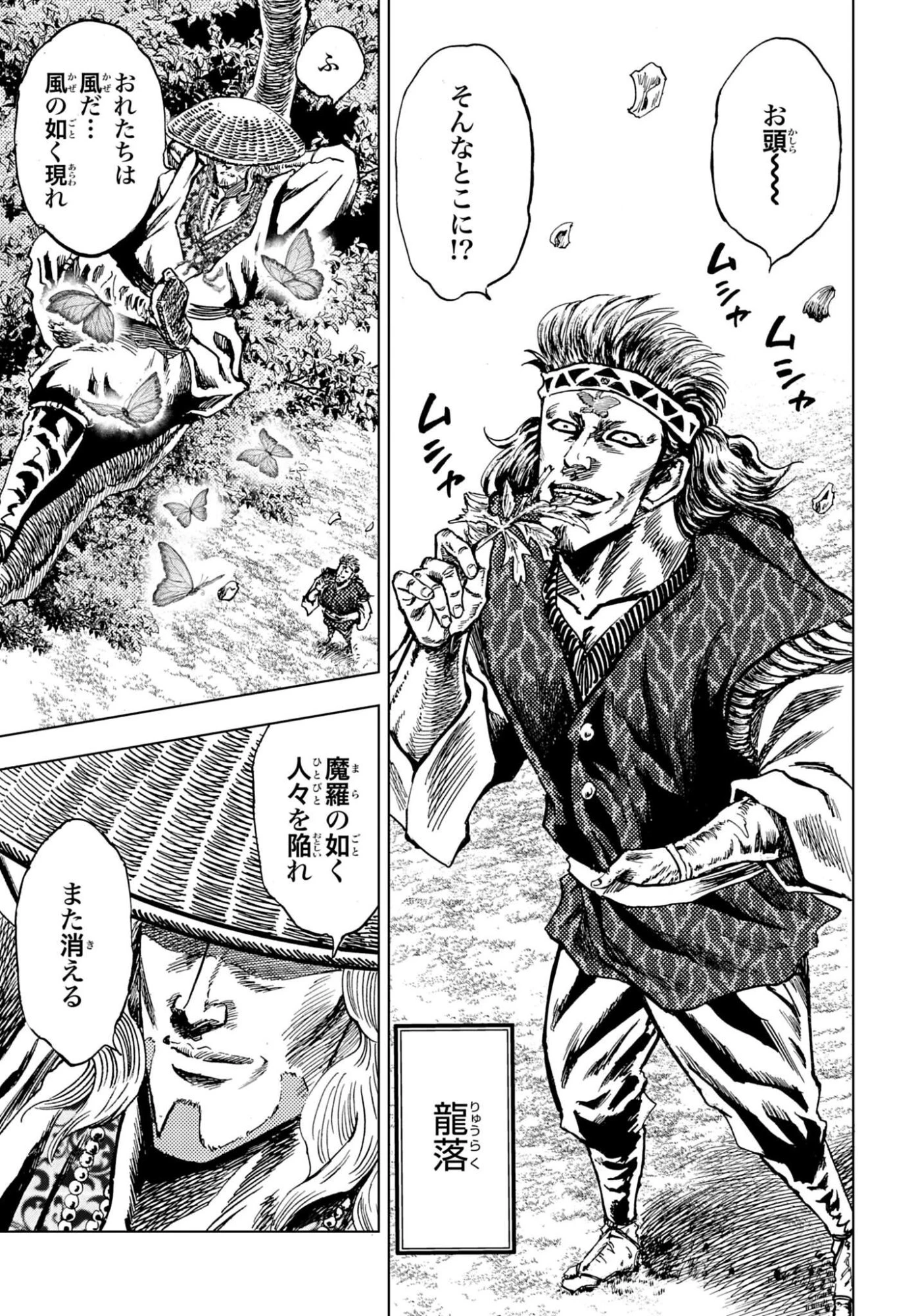 前田慶次 かぶき旅 第91話 - 31