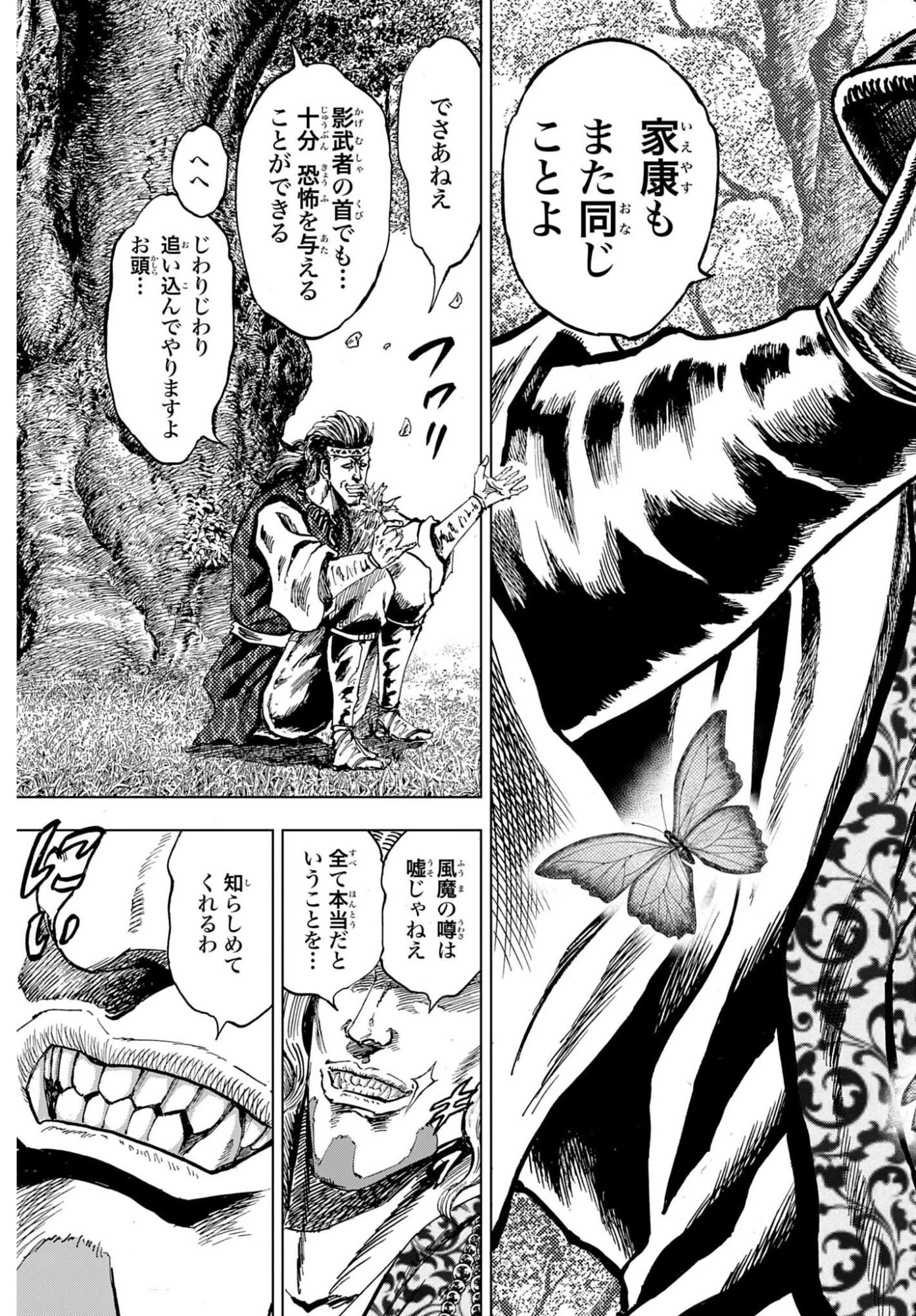 前田慶次 かぶき旅 第91話 - 33