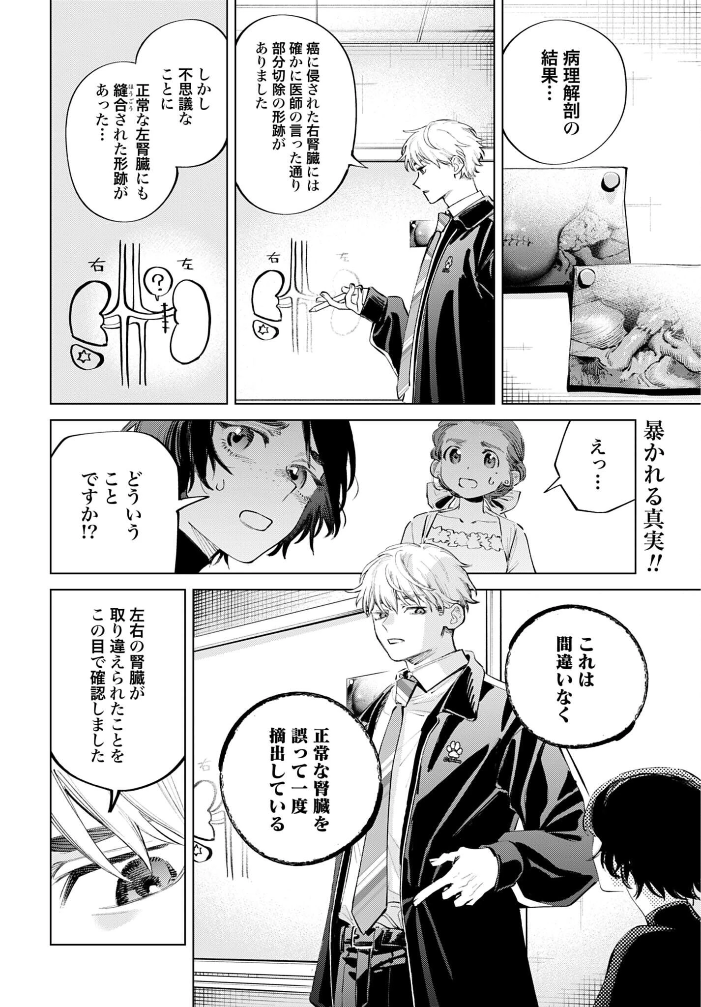 リーガルドック 医療弁護士アラタの証明 第4話 - 2