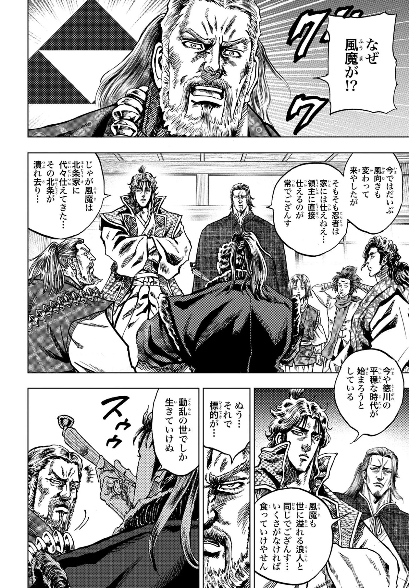 前田慶次 かぶき旅 第91話 - 34