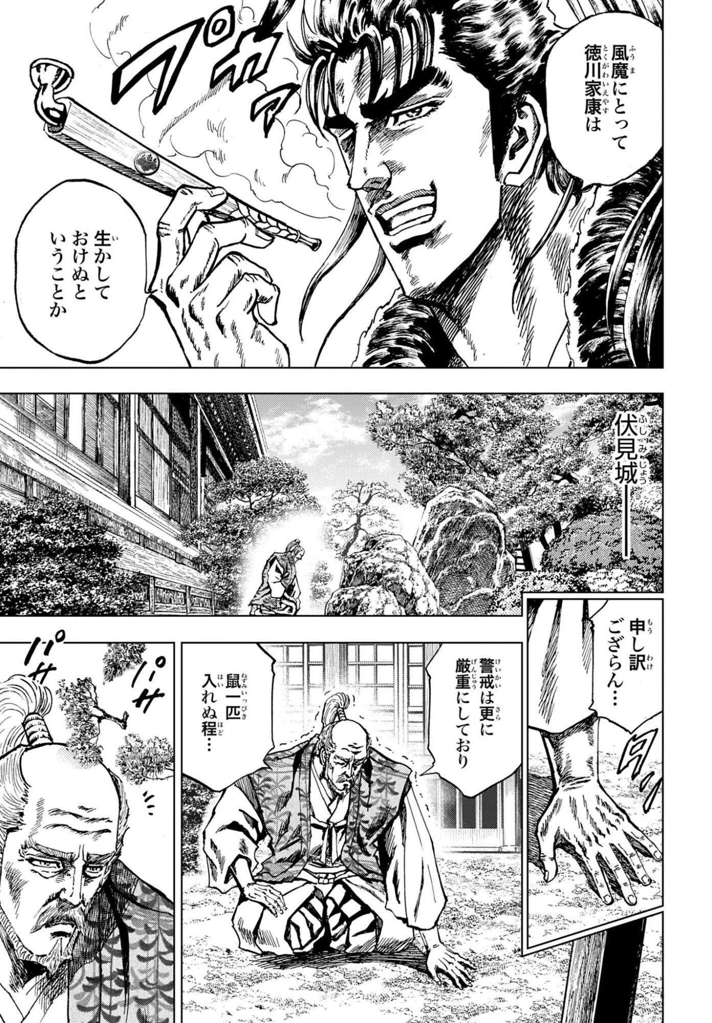 前田慶次 かぶき旅 第91話 - 35