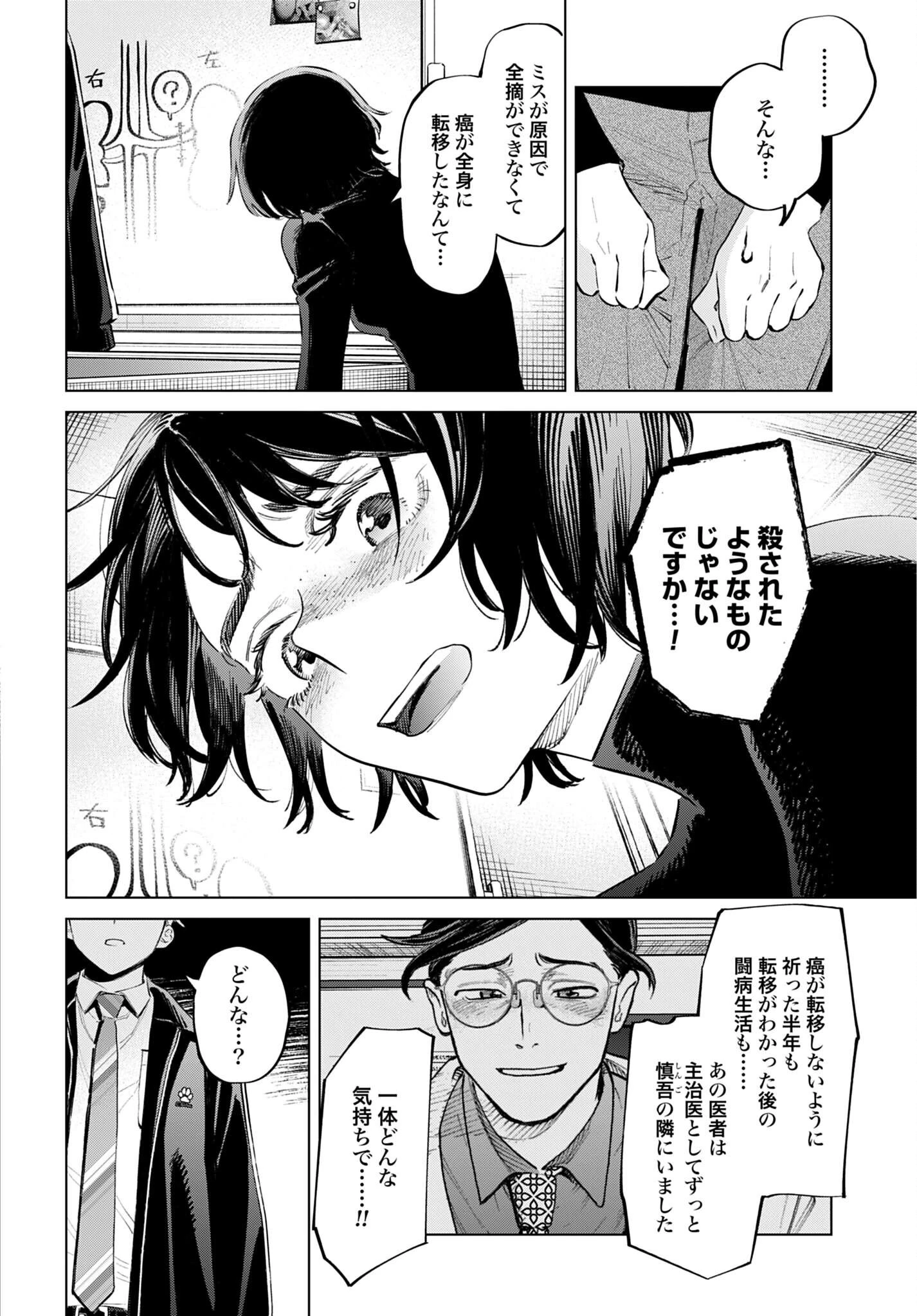 リーガルドック 医療弁護士アラタの証明 第4話 - 4