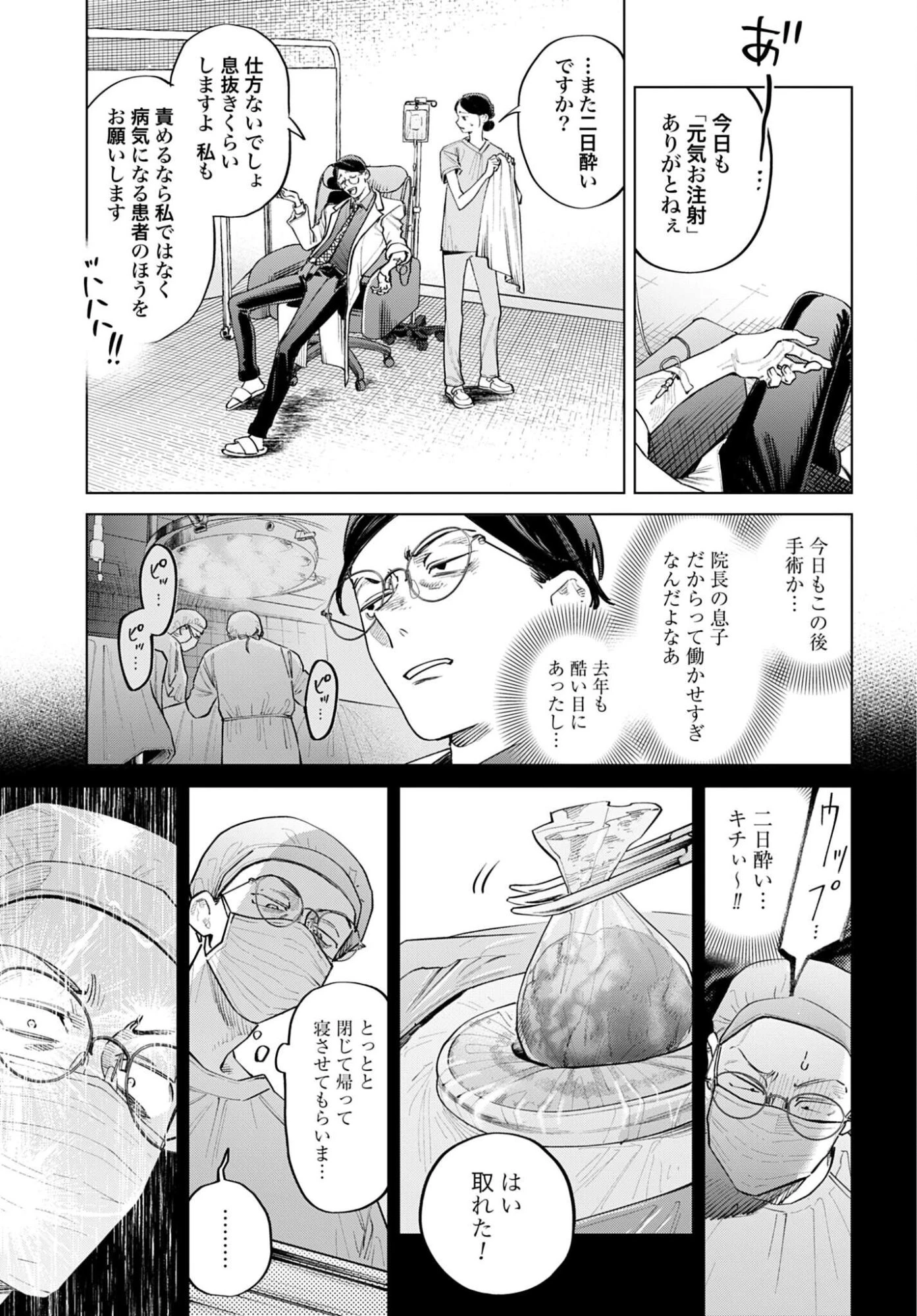 リーガルドック 医療弁護士アラタの証明 第4話 - 5