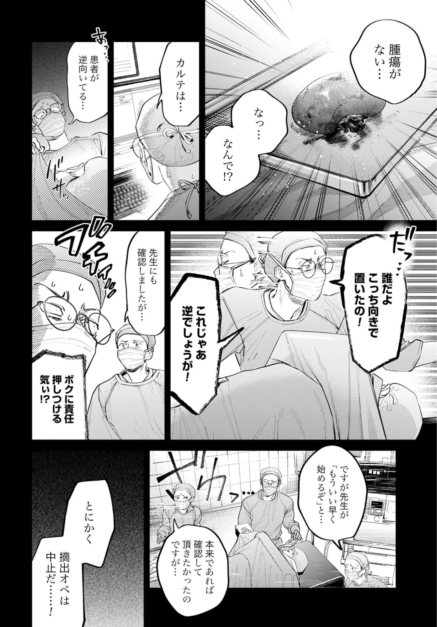 リーガルドック 医療弁護士アラタの証明 第4話 - 6