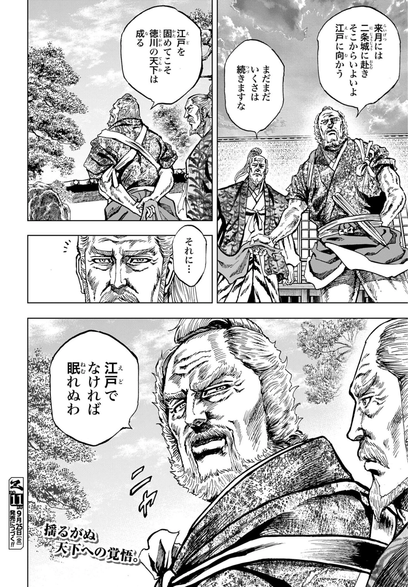 前田慶次 かぶき旅 第91話 - 38
