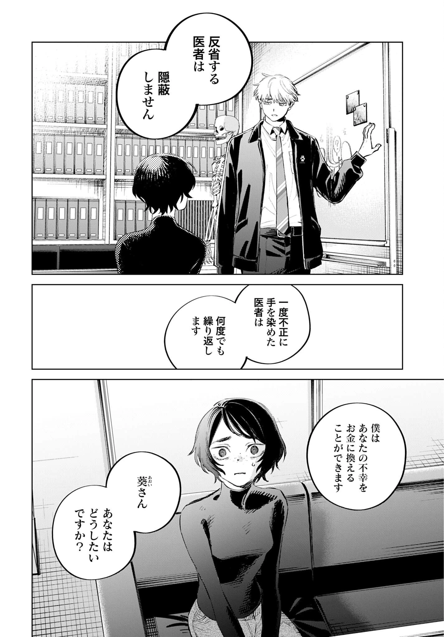 リーガルドック 医療弁護士アラタの証明 第4話 - 8