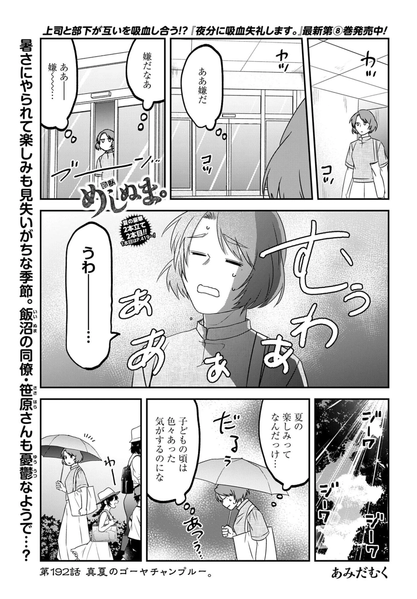 めしぬま。 第192話 - 1