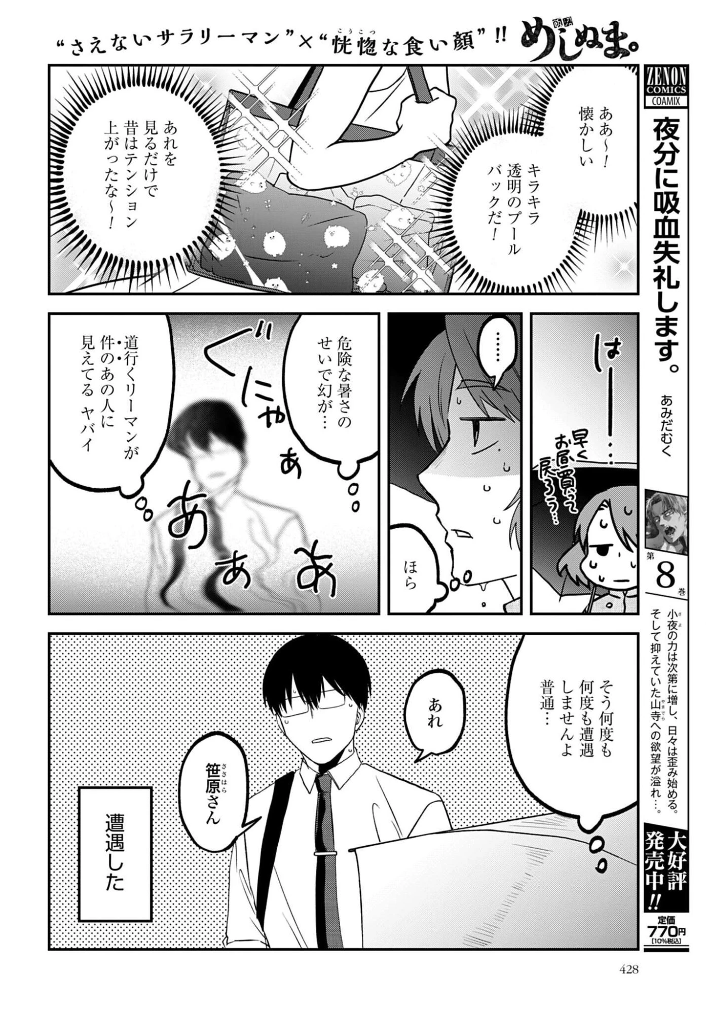 めしぬま。 第192話 - 2