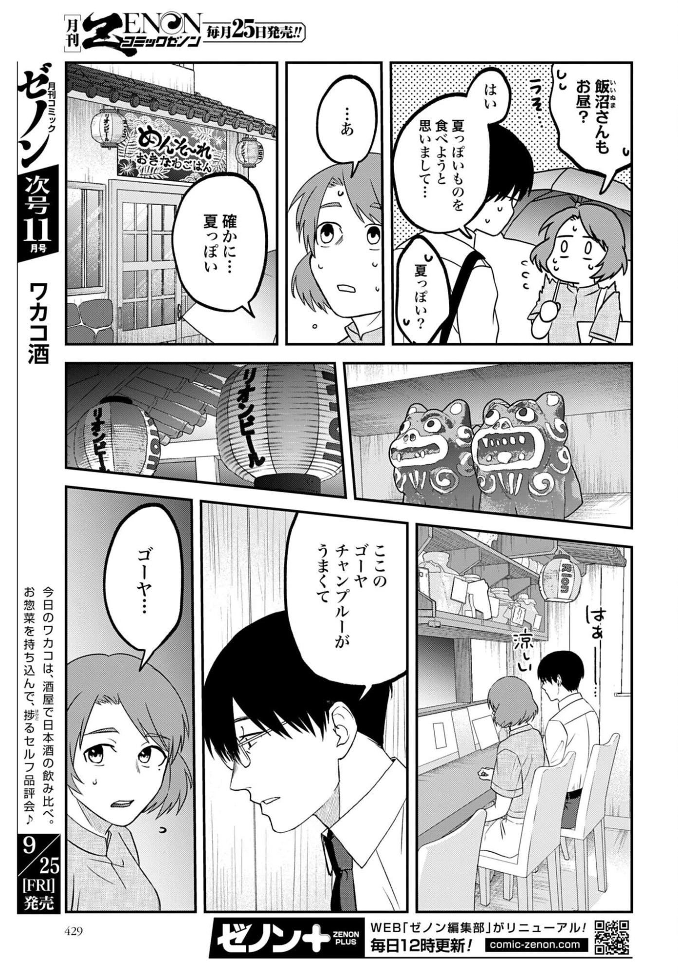 めしぬま。 第192話 - 3