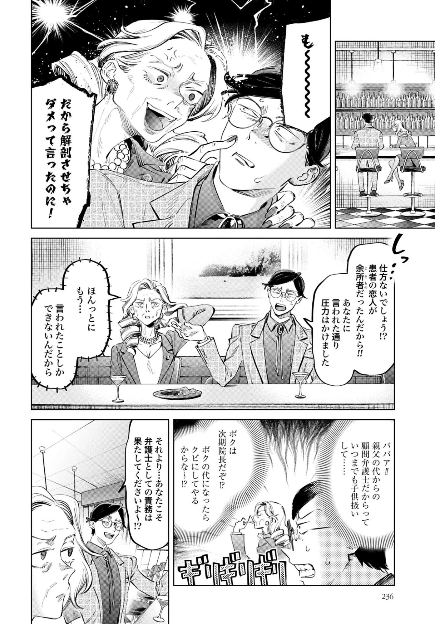 リーガルドック 医療弁護士アラタの証明 第4話 - 14