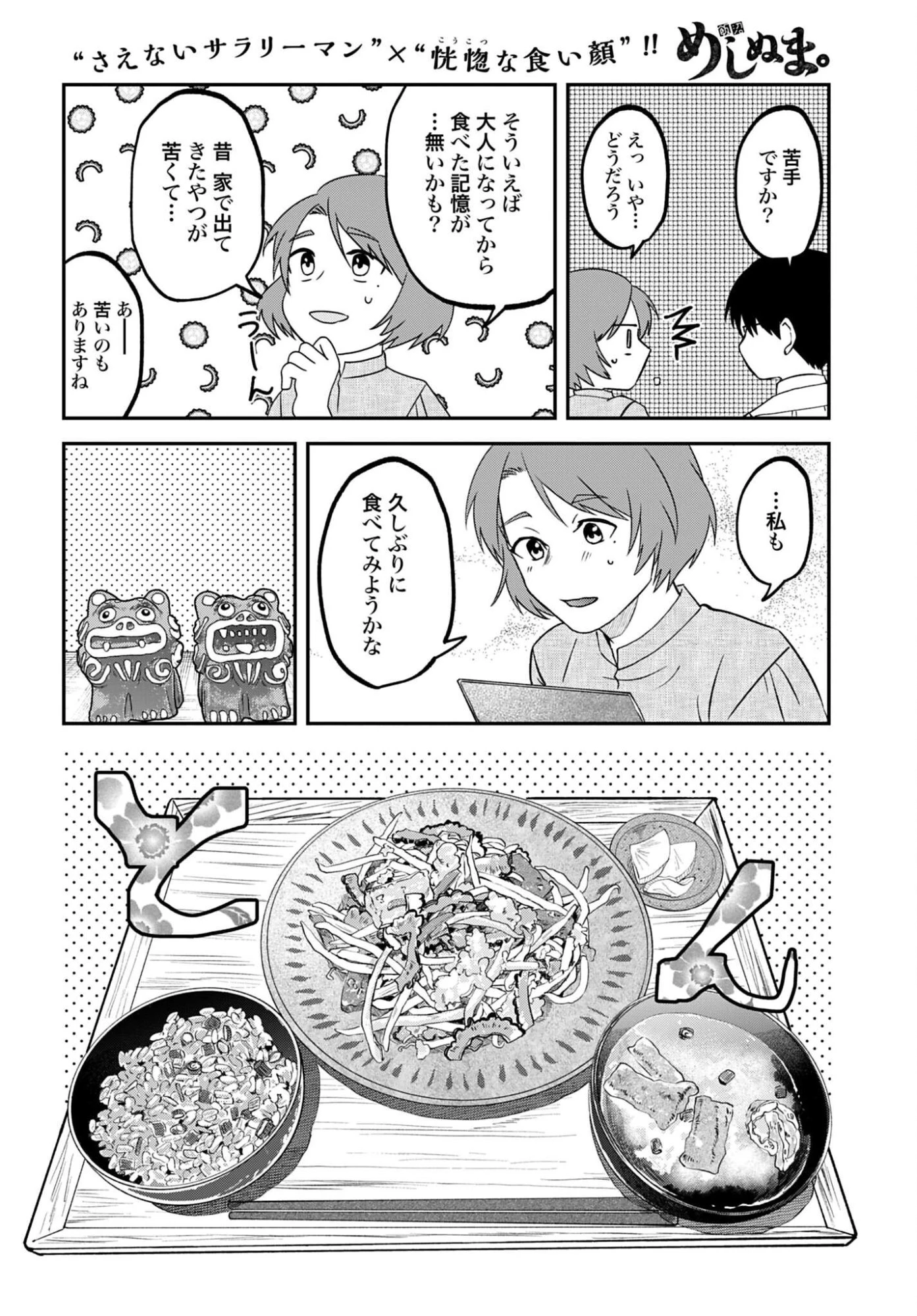 めしぬま。 第192話 - 4
