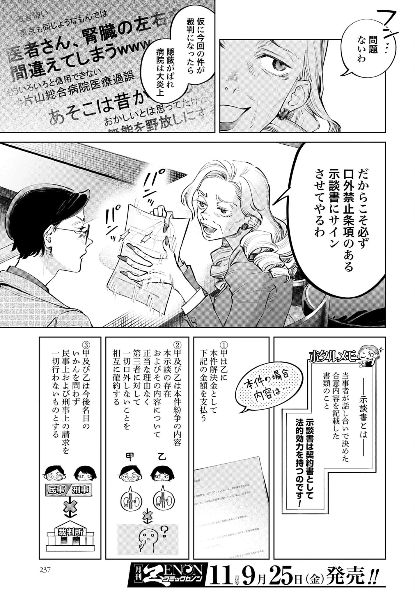 リーガルドック 医療弁護士アラタの証明 第4話 - 15