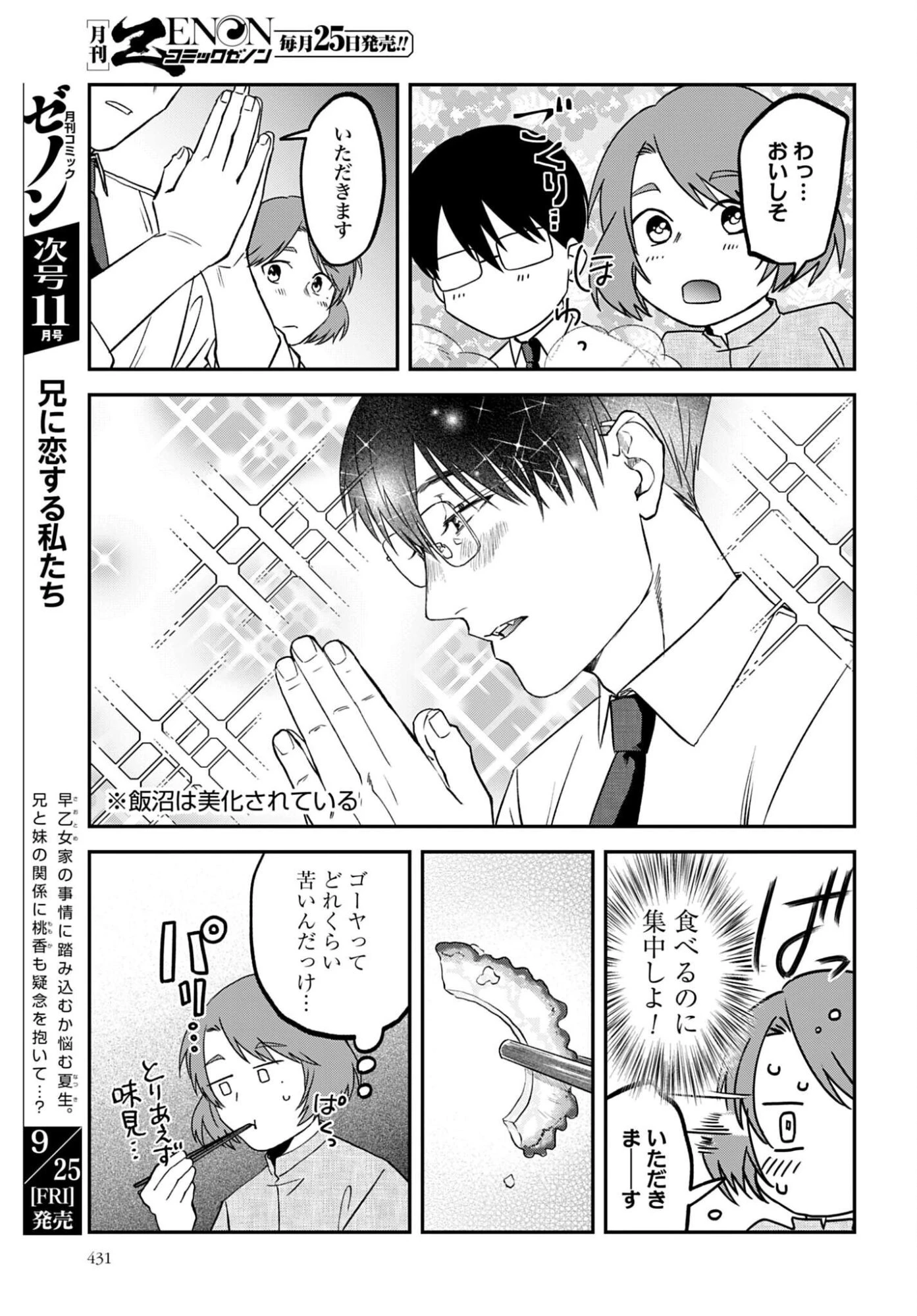めしぬま。 第192話 - 5