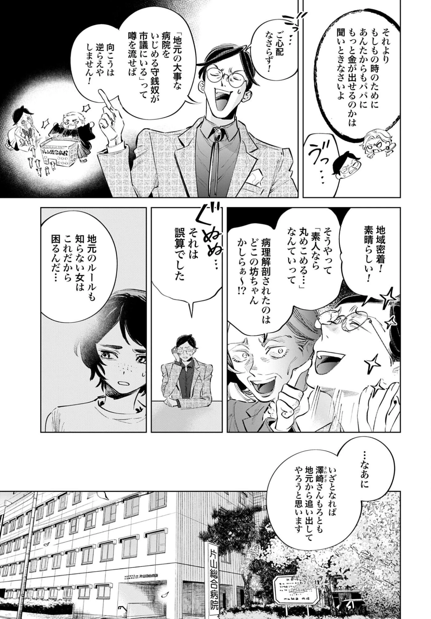 リーガルドック 医療弁護士アラタの証明 第4話 - 17