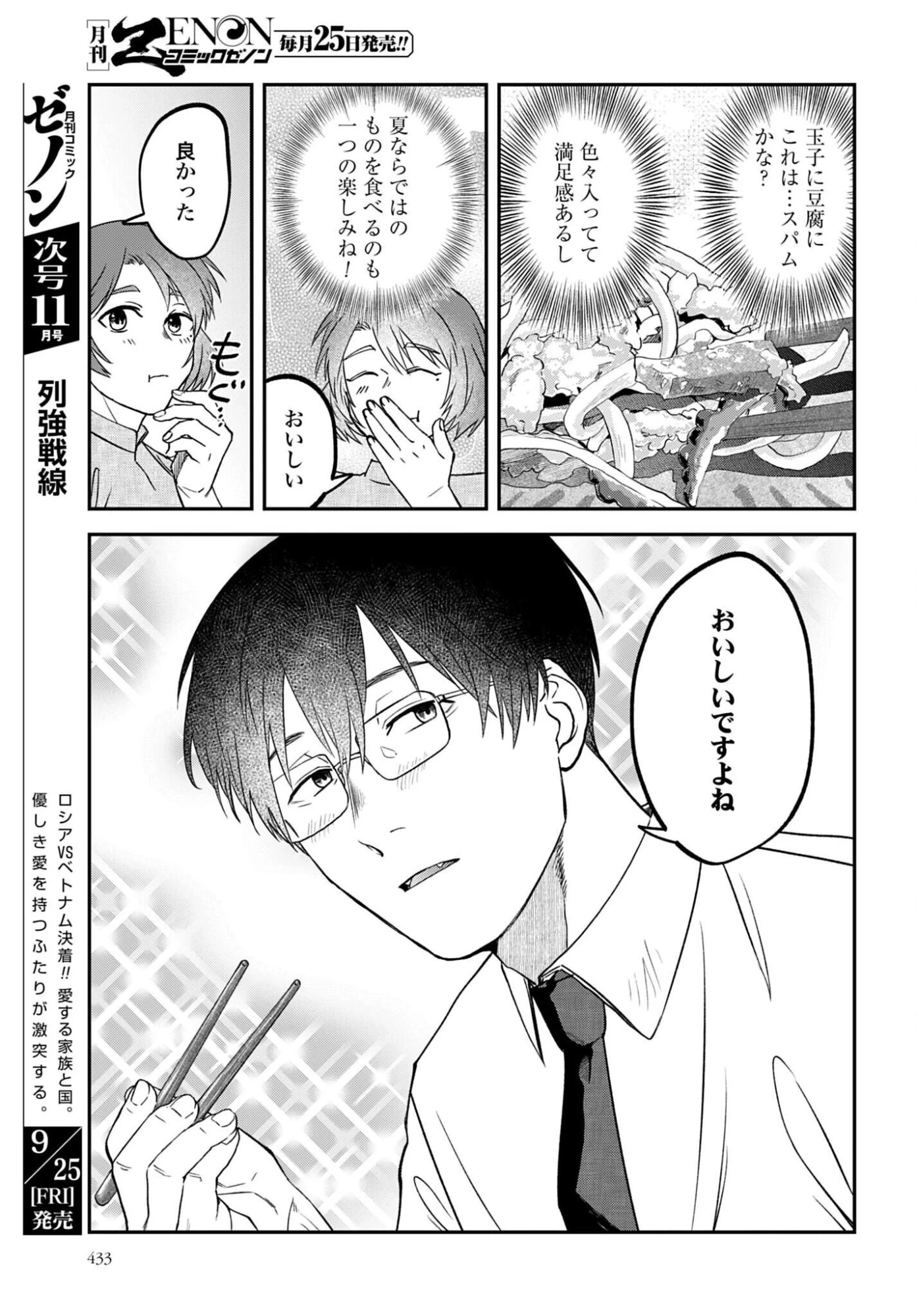 めしぬま。 第192話 - 7