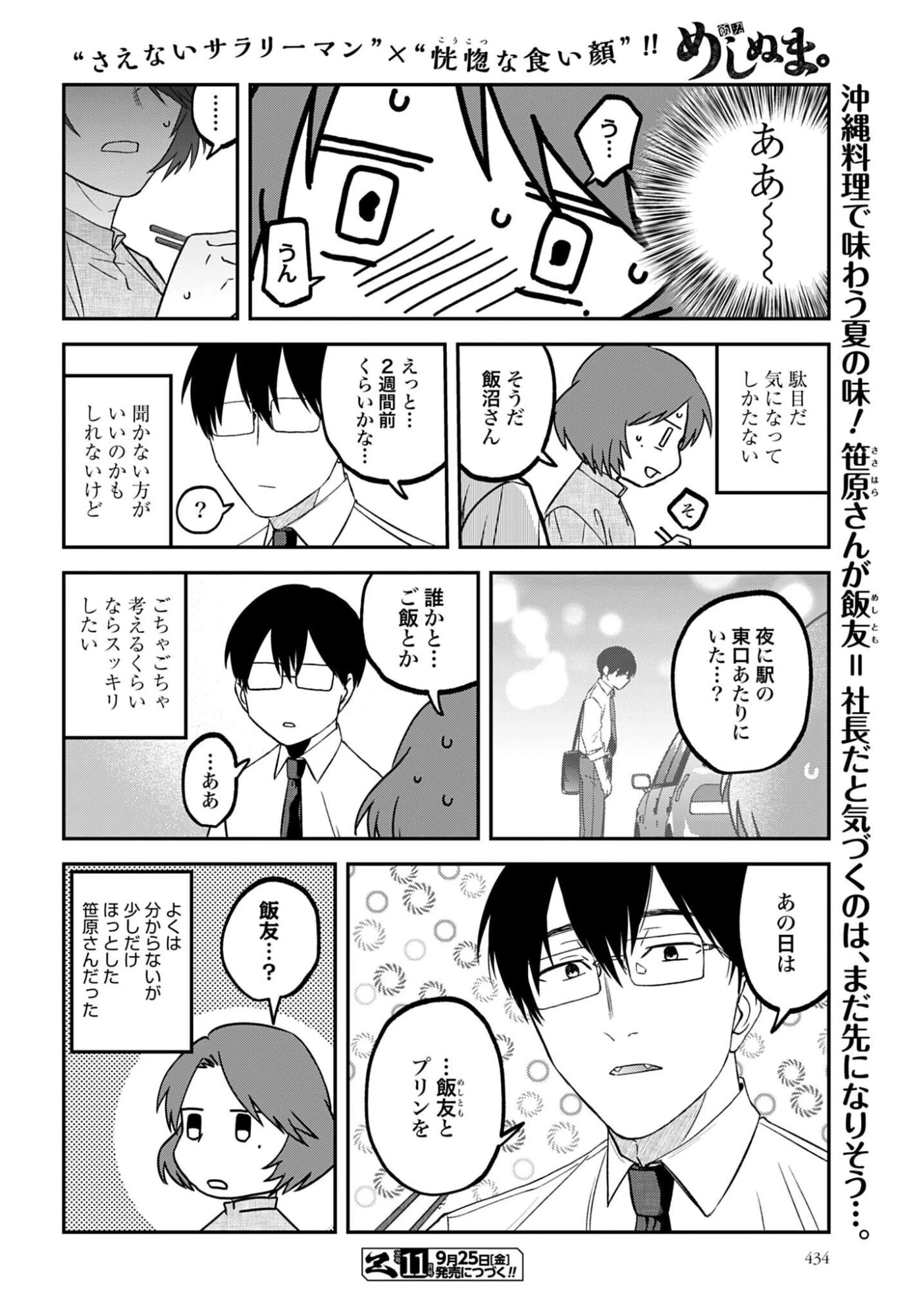 めしぬま。 第192話 - 8