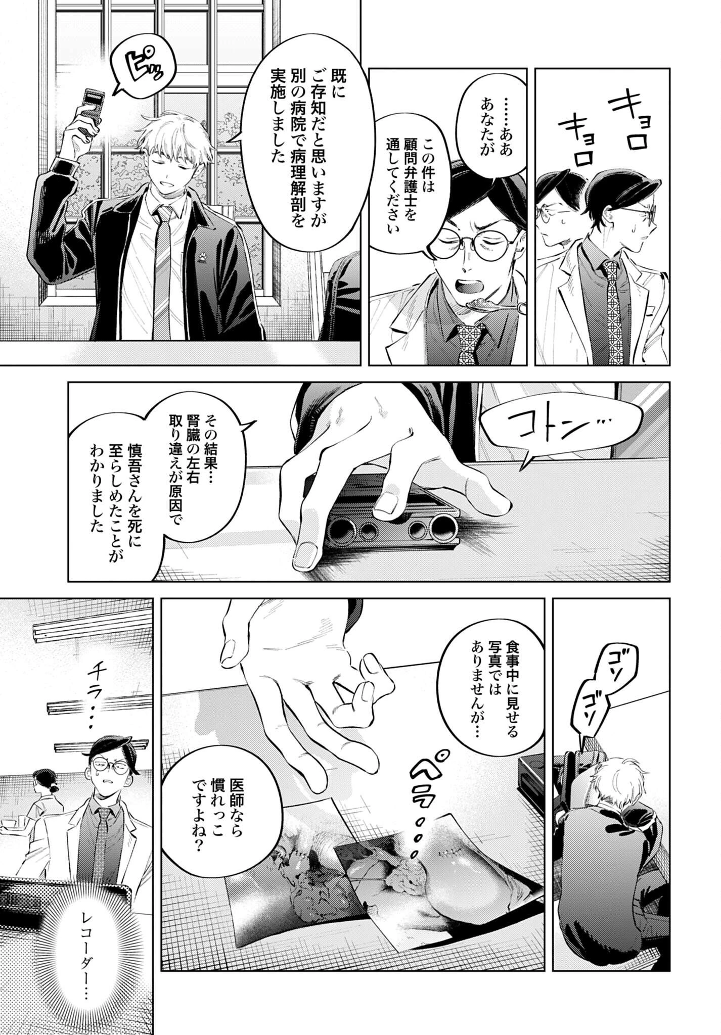 リーガルドック 医療弁護士アラタの証明 第4話 - 19
