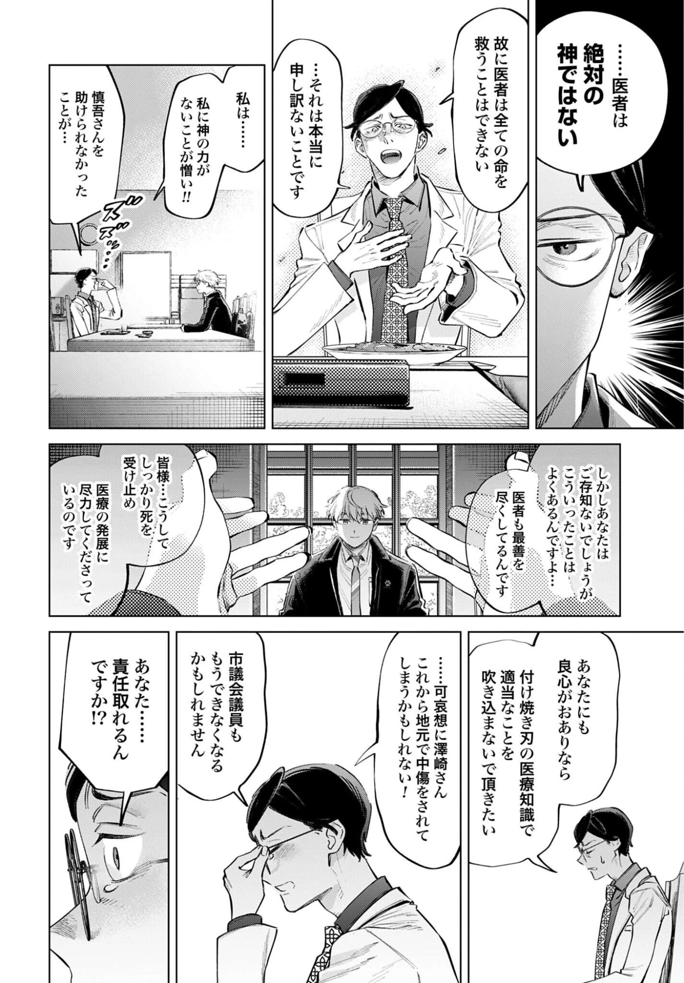 リーガルドック 医療弁護士アラタの証明 第4話 - 20