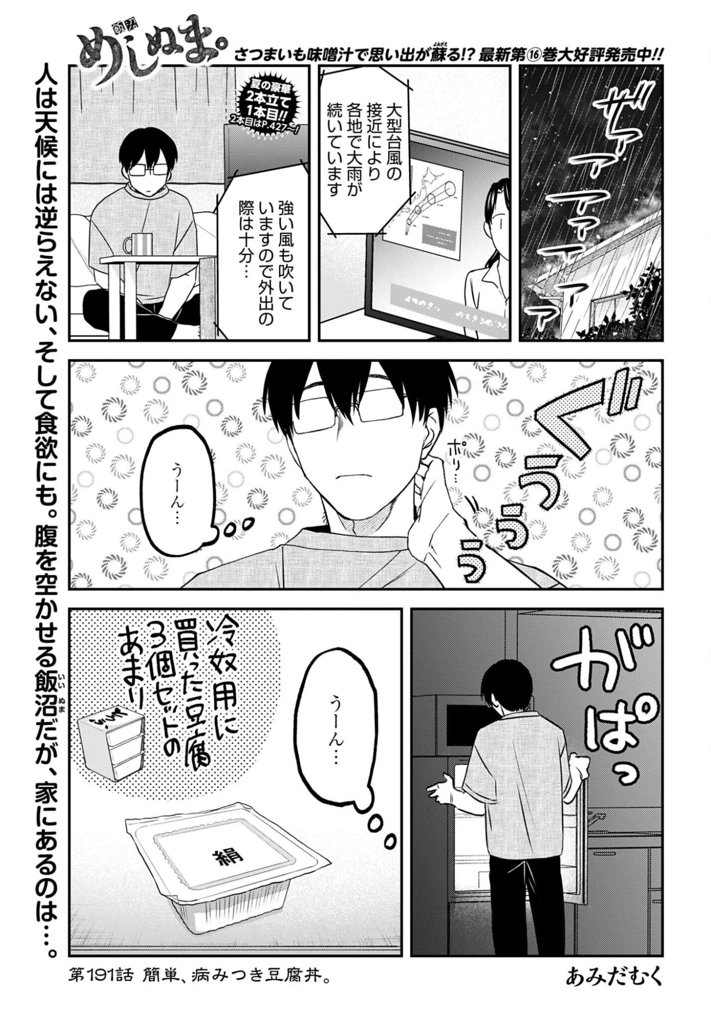 めしぬま。 第191話 - 1