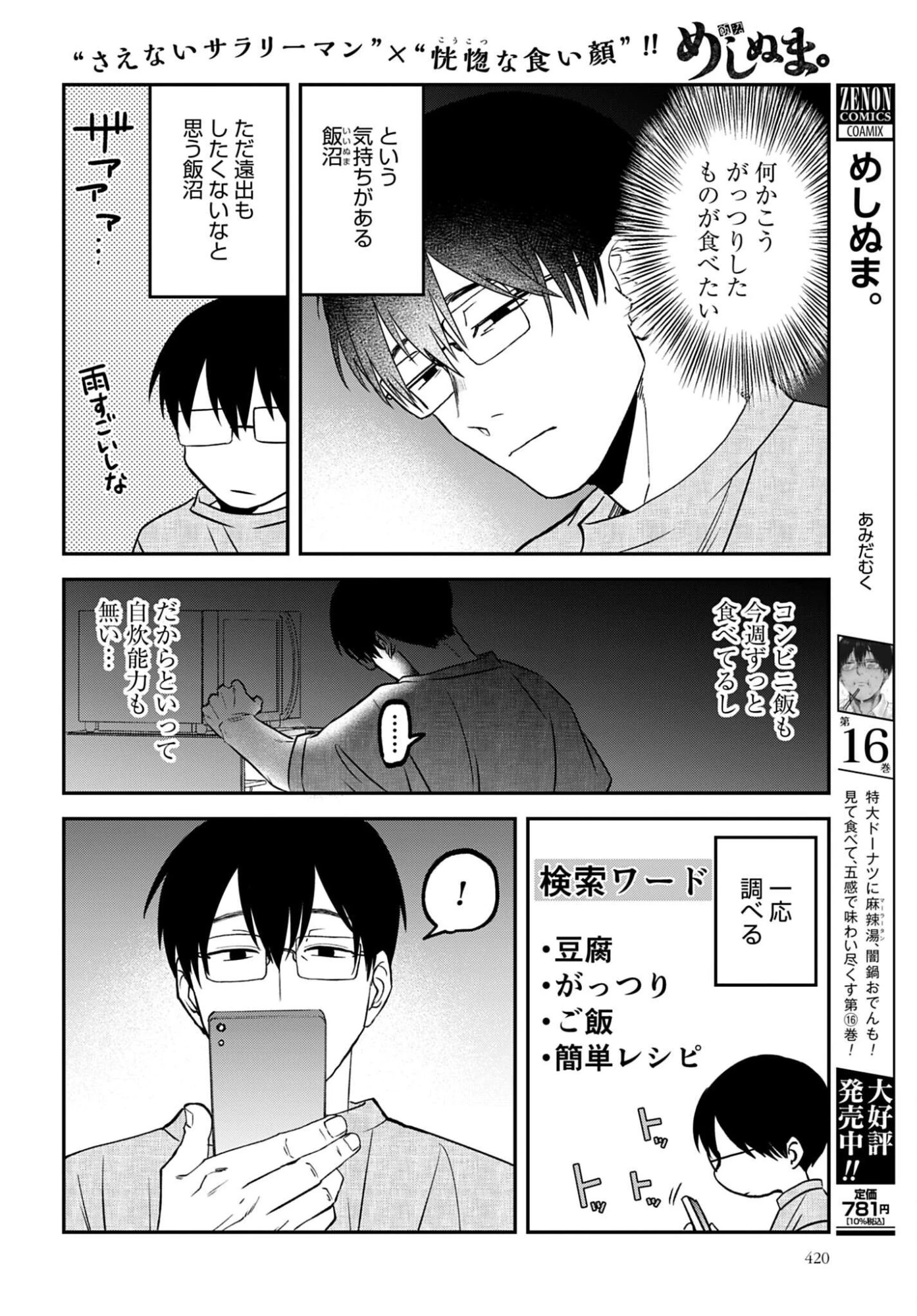 めしぬま。 第191話 - 2