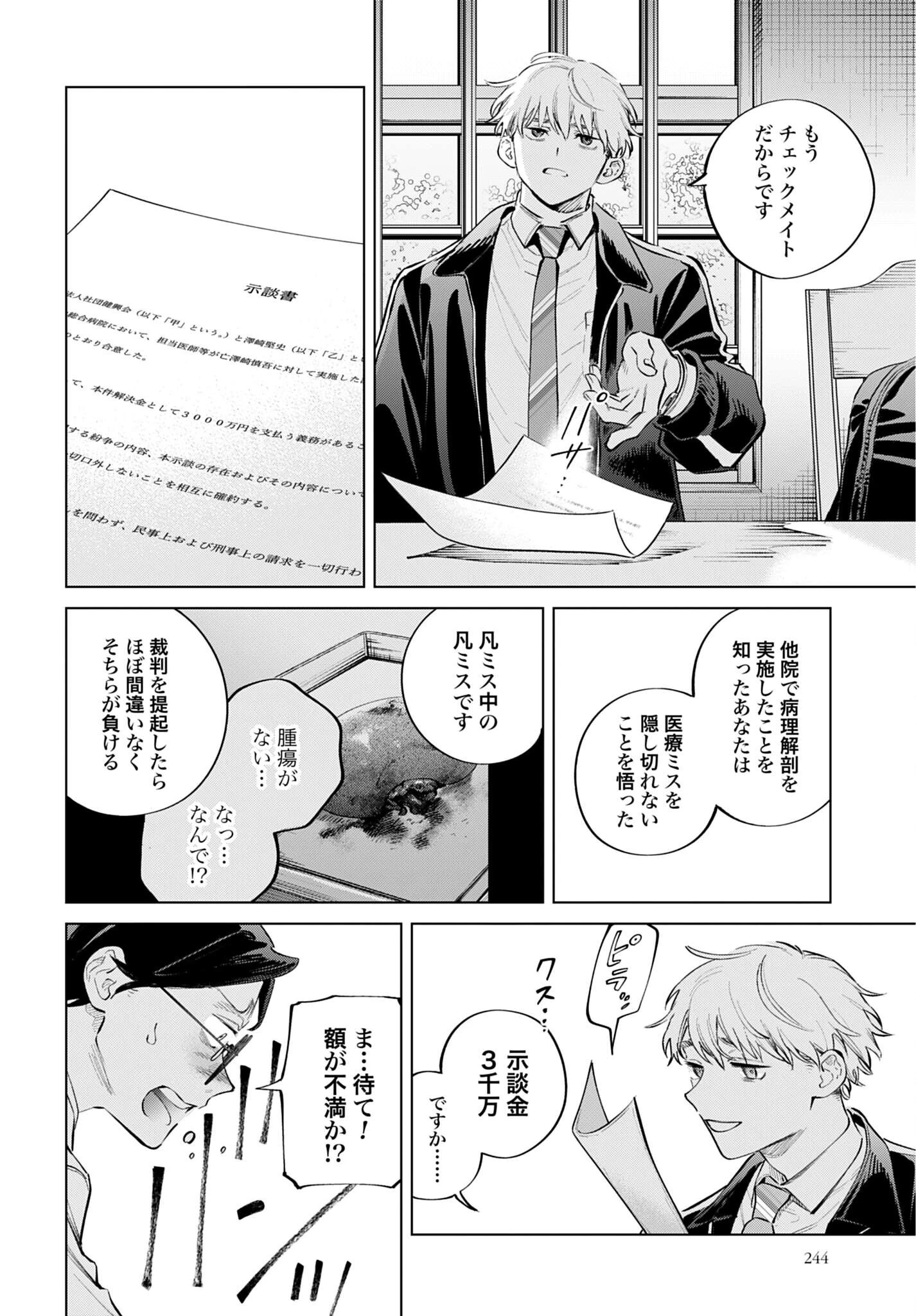 リーガルドック 医療弁護士アラタの証明 第4話 - 22