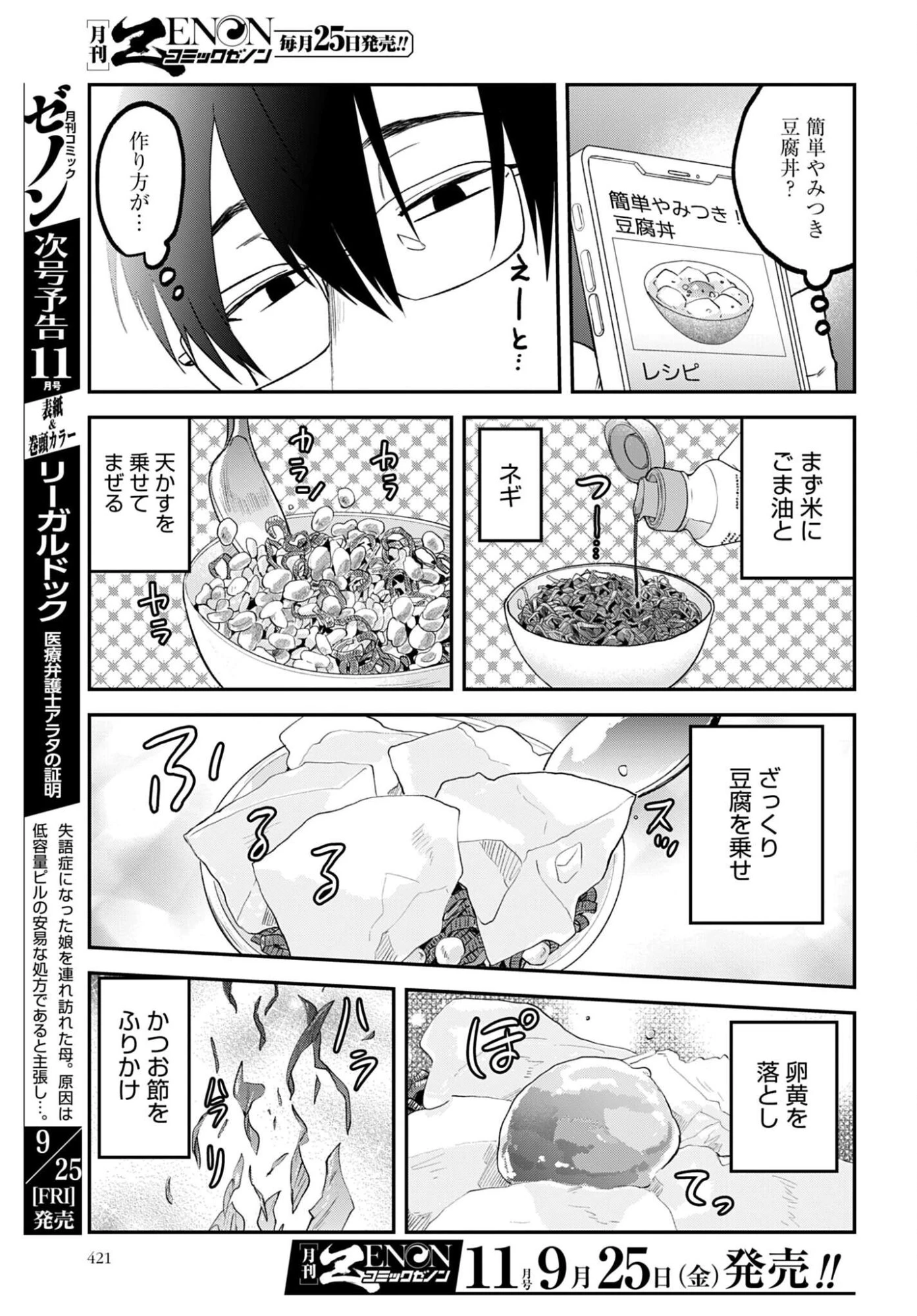 めしぬま。 第191話 - 3