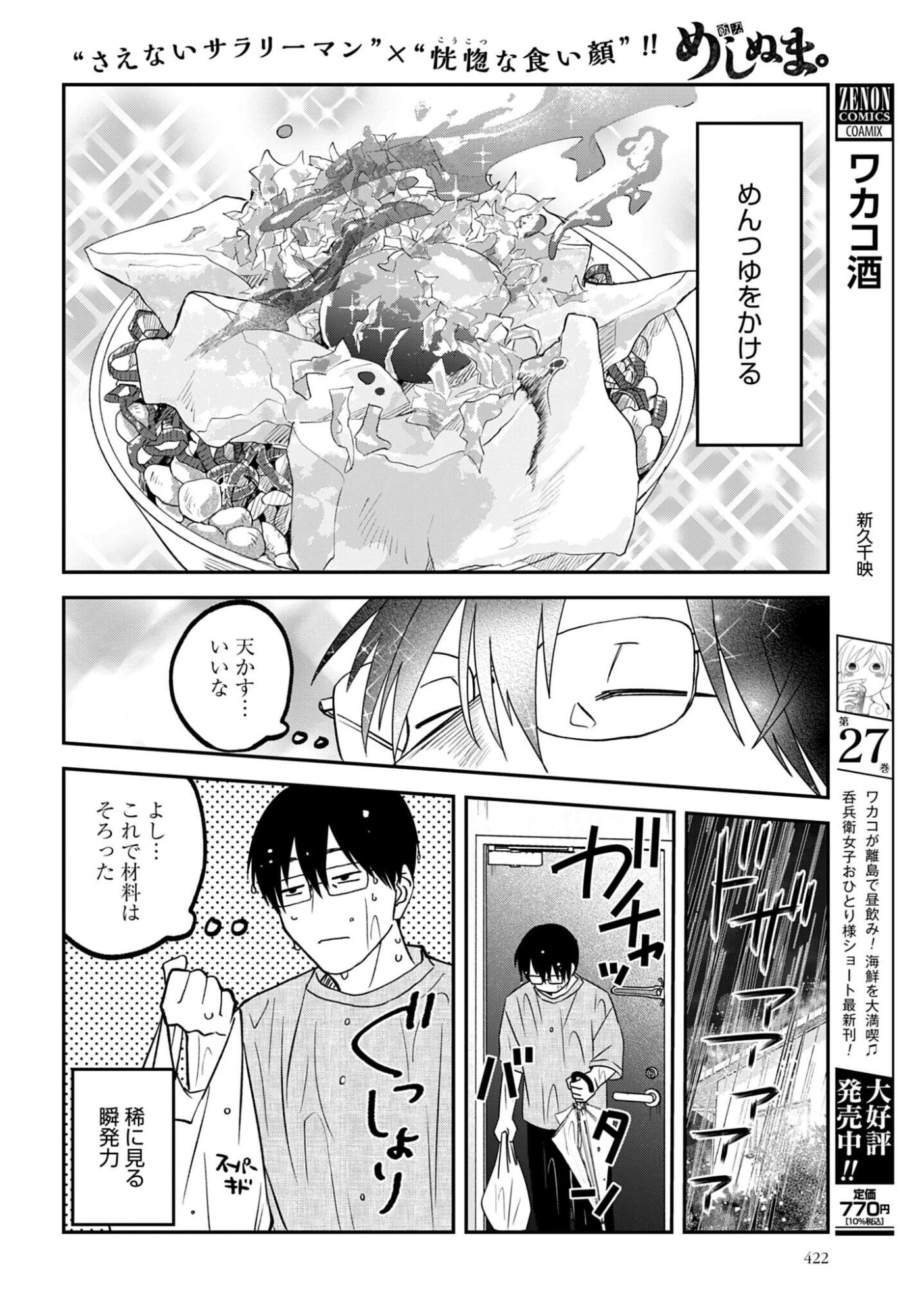 めしぬま。 第191話 - 4
