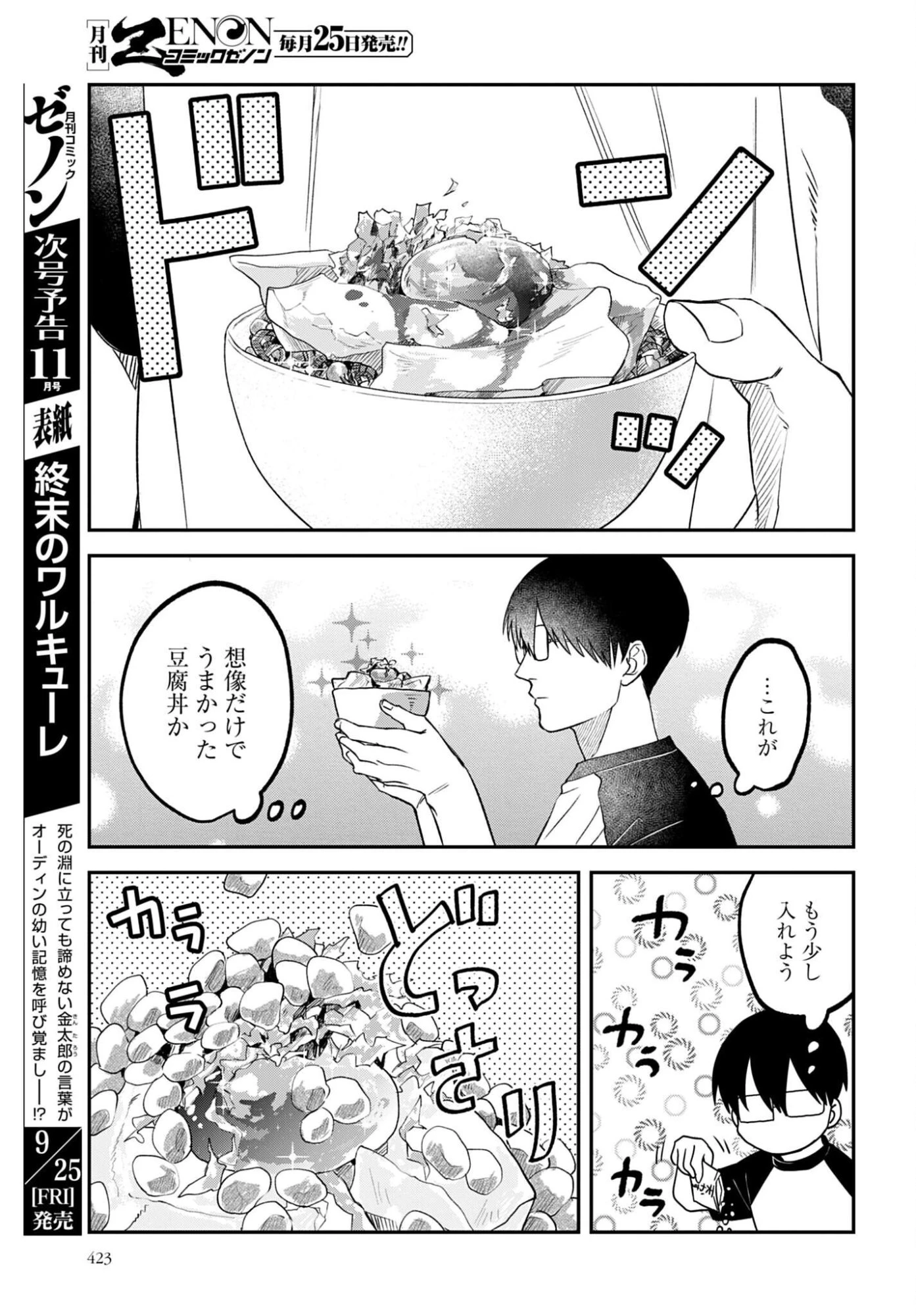 めしぬま。 第191話 - 5