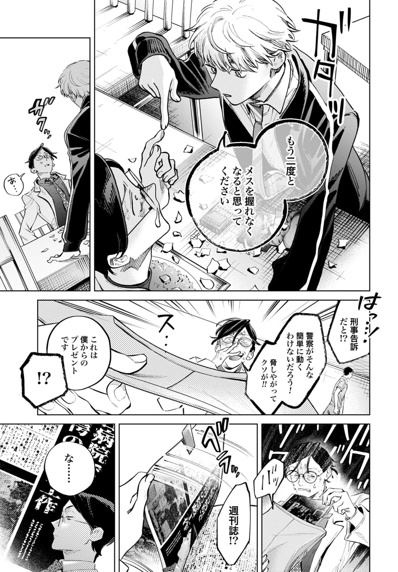 リーガルドック 医療弁護士アラタの証明 第4話 - 25