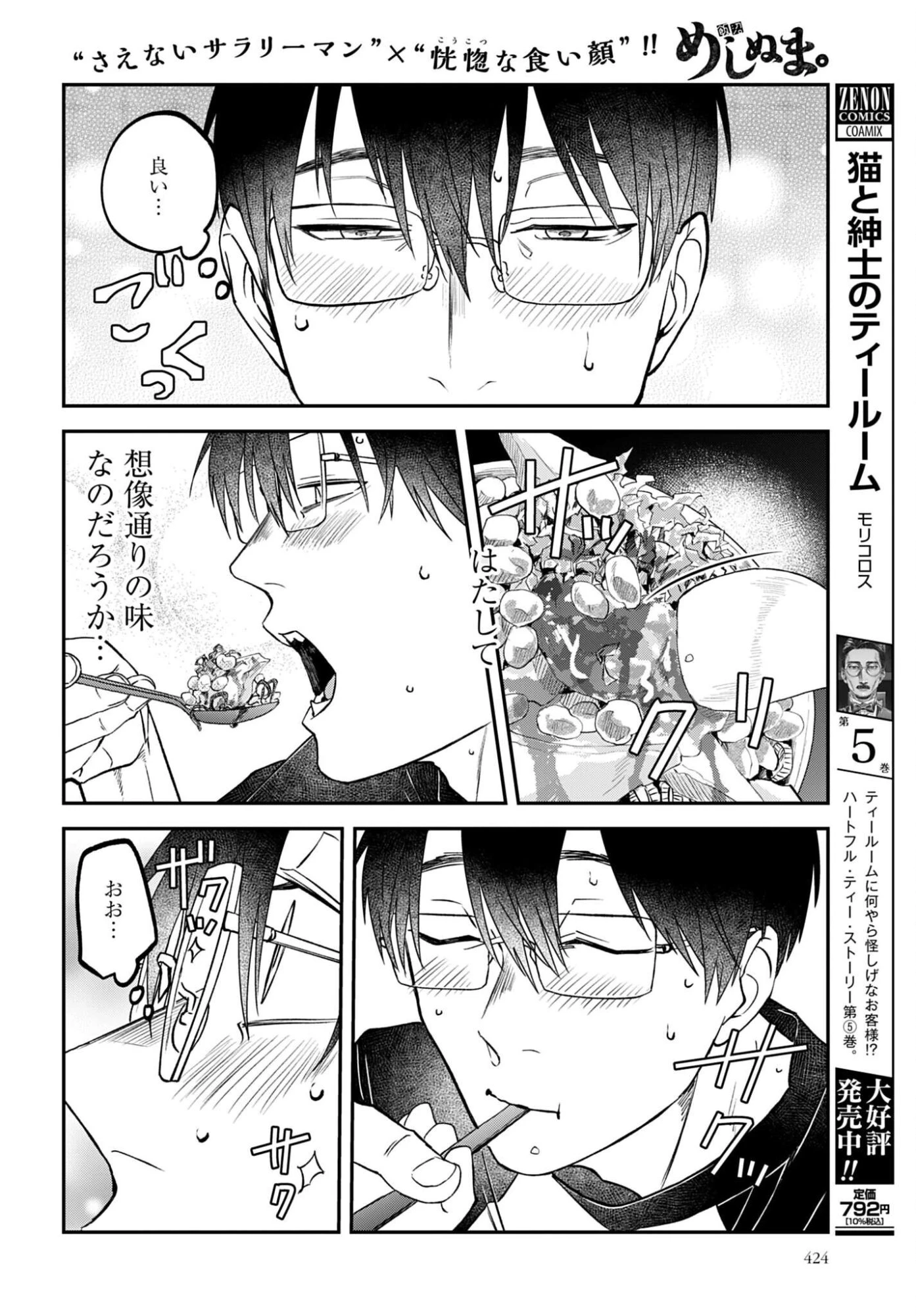 めしぬま。 第191話 - 6