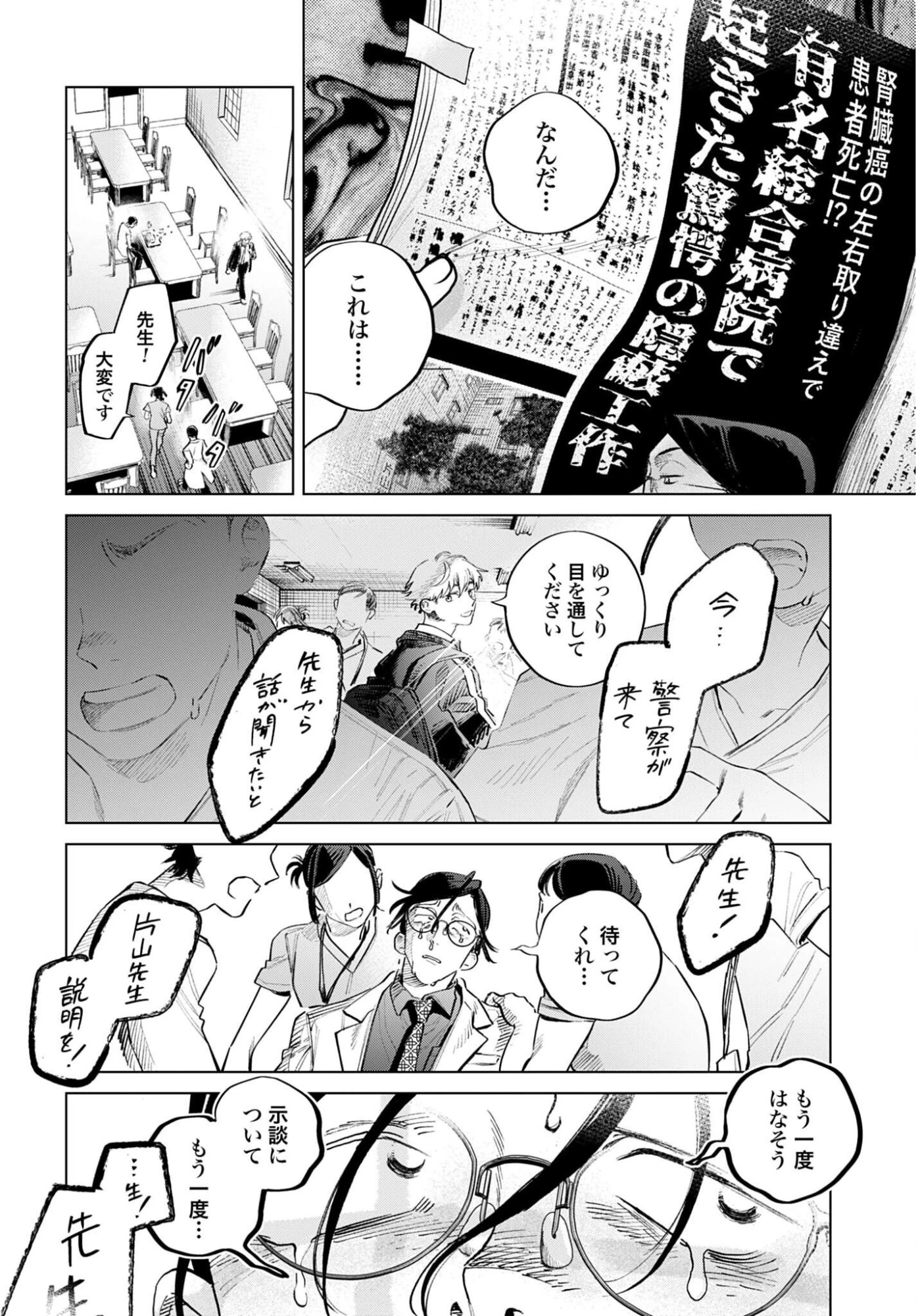 リーガルドック 医療弁護士アラタの証明 第4話 - 26