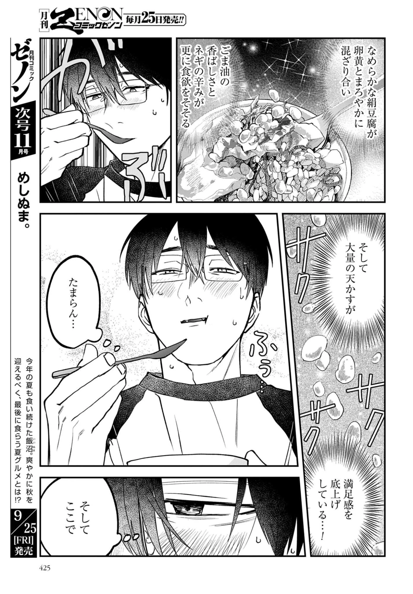 めしぬま。 第191話 - 7