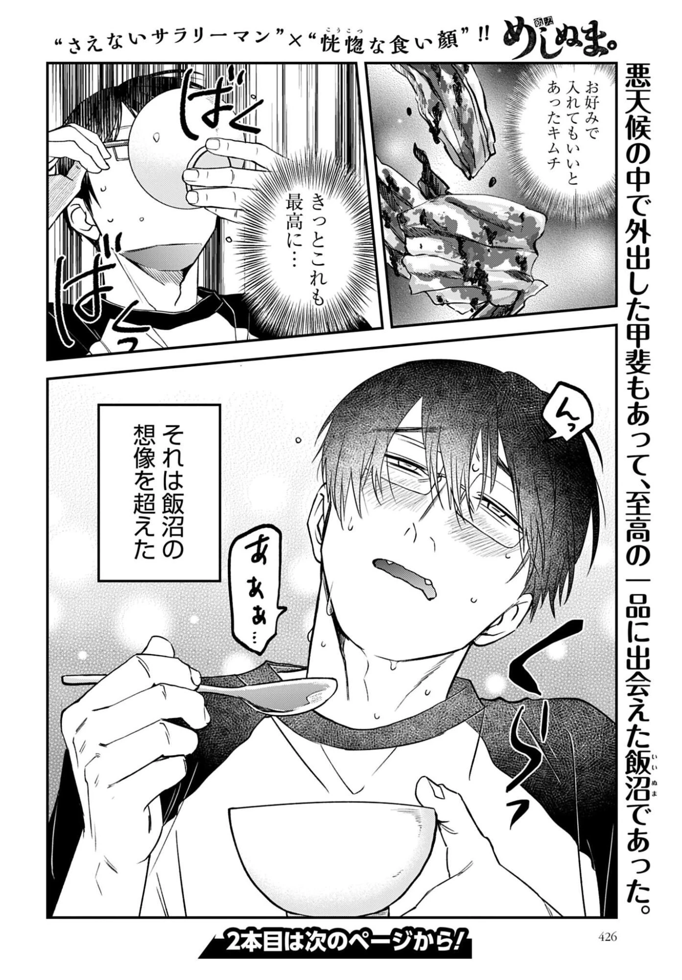 めしぬま。 第191話 - 8