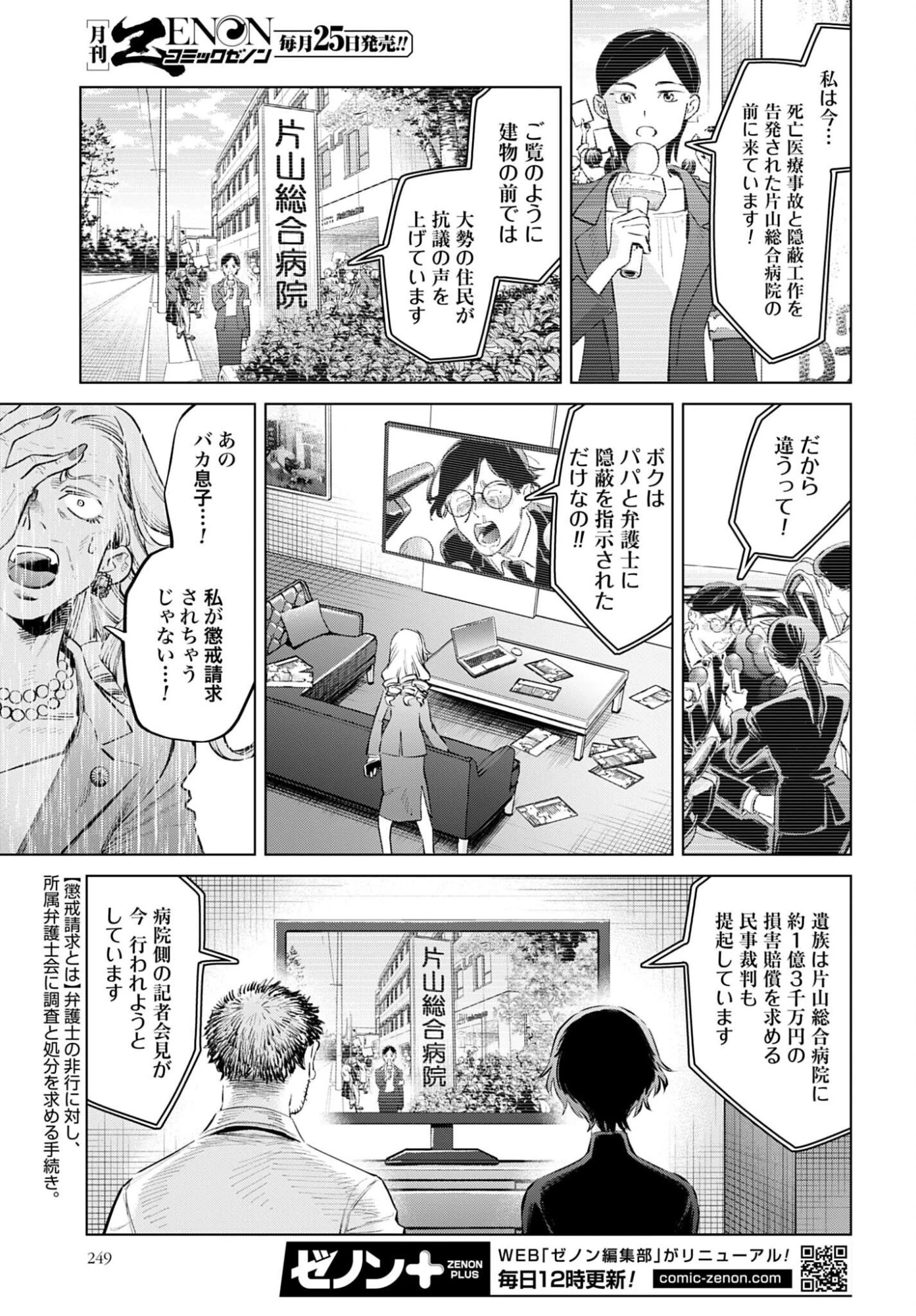 リーガルドック 医療弁護士アラタの証明 第4話 - 27
