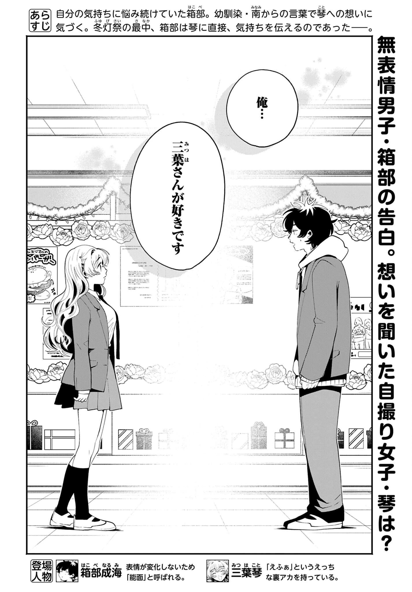 フィルター越しのカノジョ 第73話 - 2
