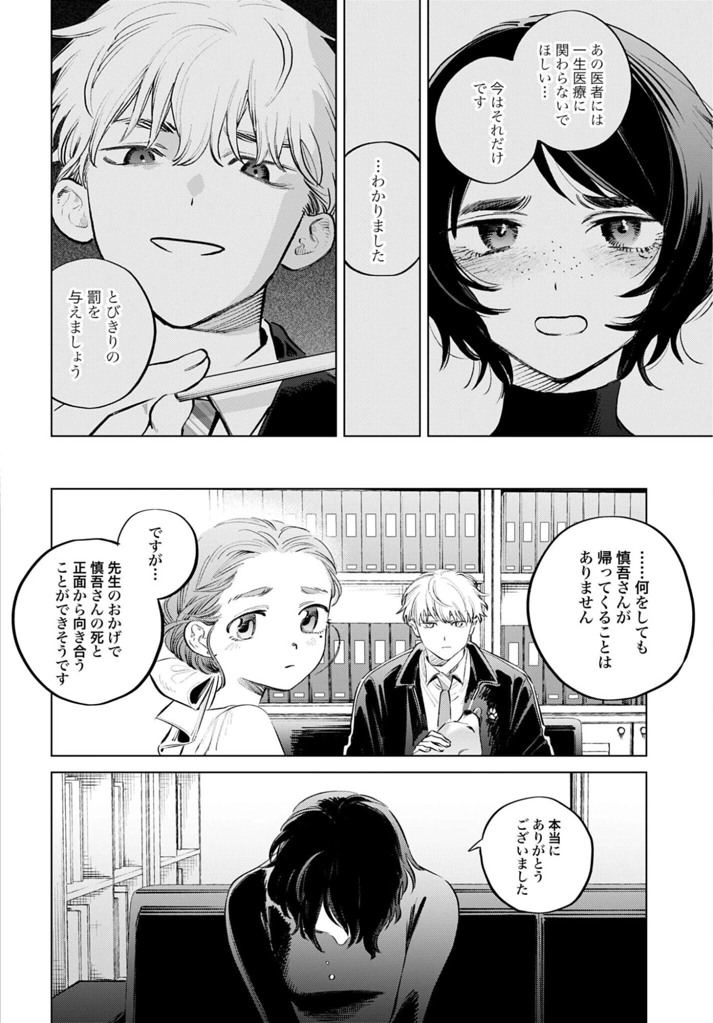 リーガルドック 医療弁護士アラタの証明 第4話 - 30
