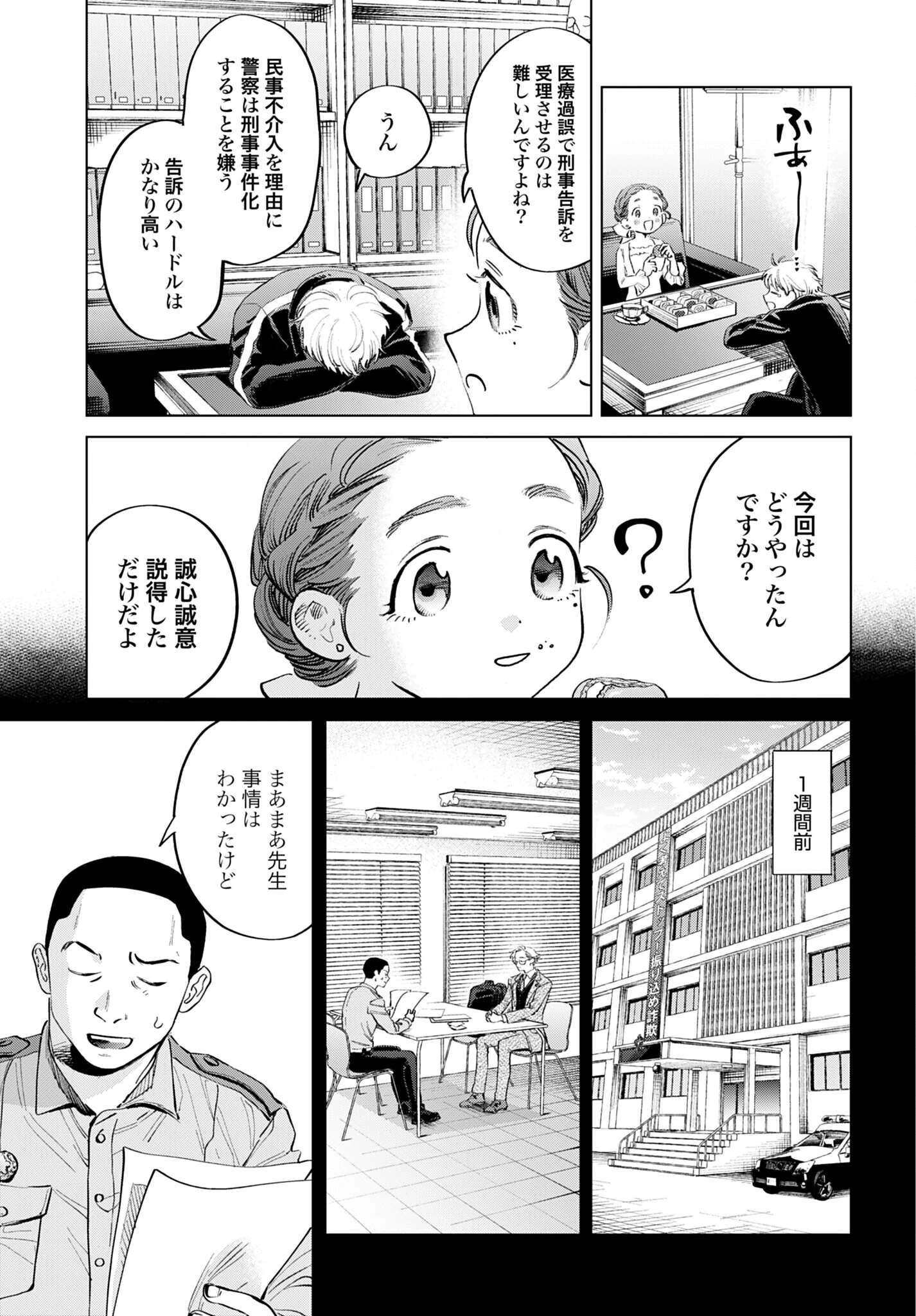 リーガルドック 医療弁護士アラタの証明 第4話 - 31