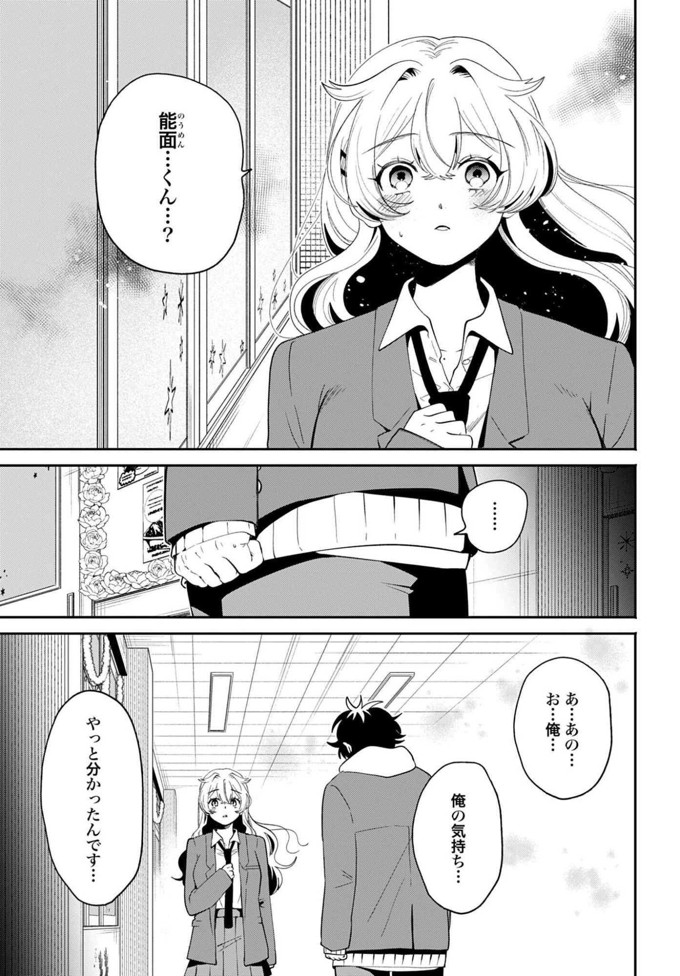 フィルター越しのカノジョ 第73話 - 3