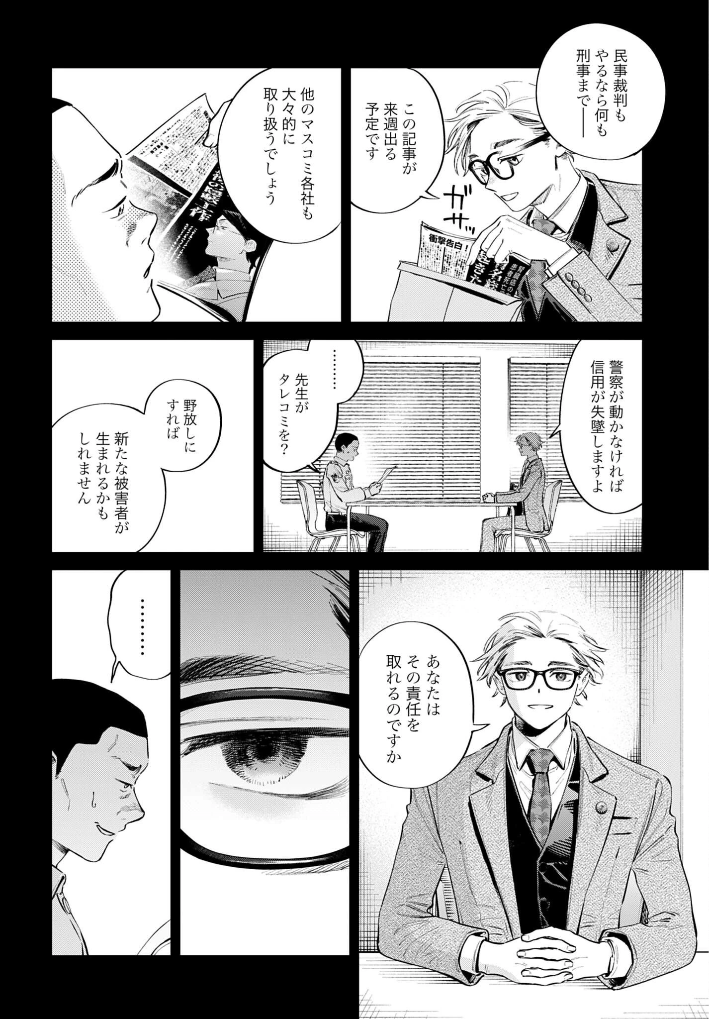 リーガルドック 医療弁護士アラタの証明 第4話 - 32