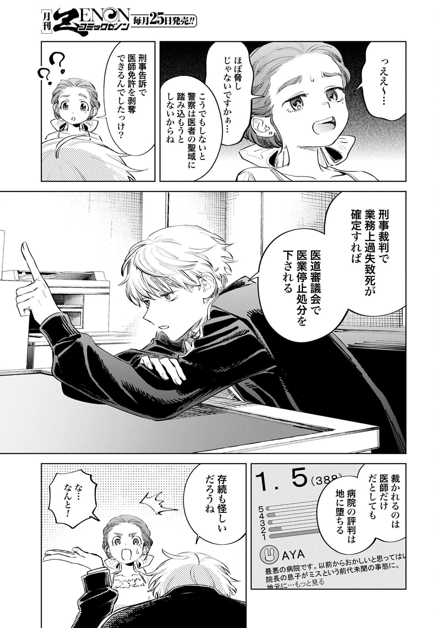 リーガルドック 医療弁護士アラタの証明 第4話 - 33