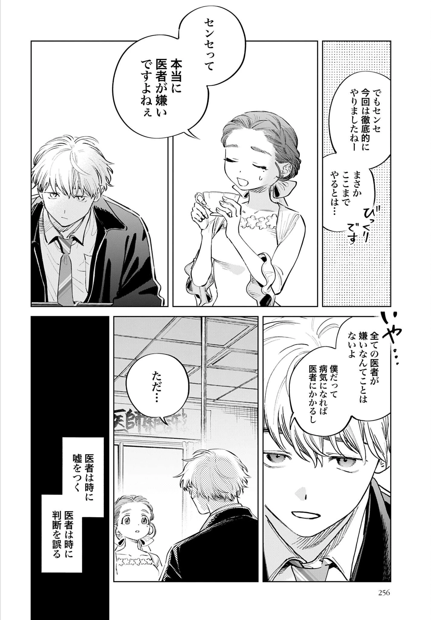 リーガルドック 医療弁護士アラタの証明 第4話 - 34
