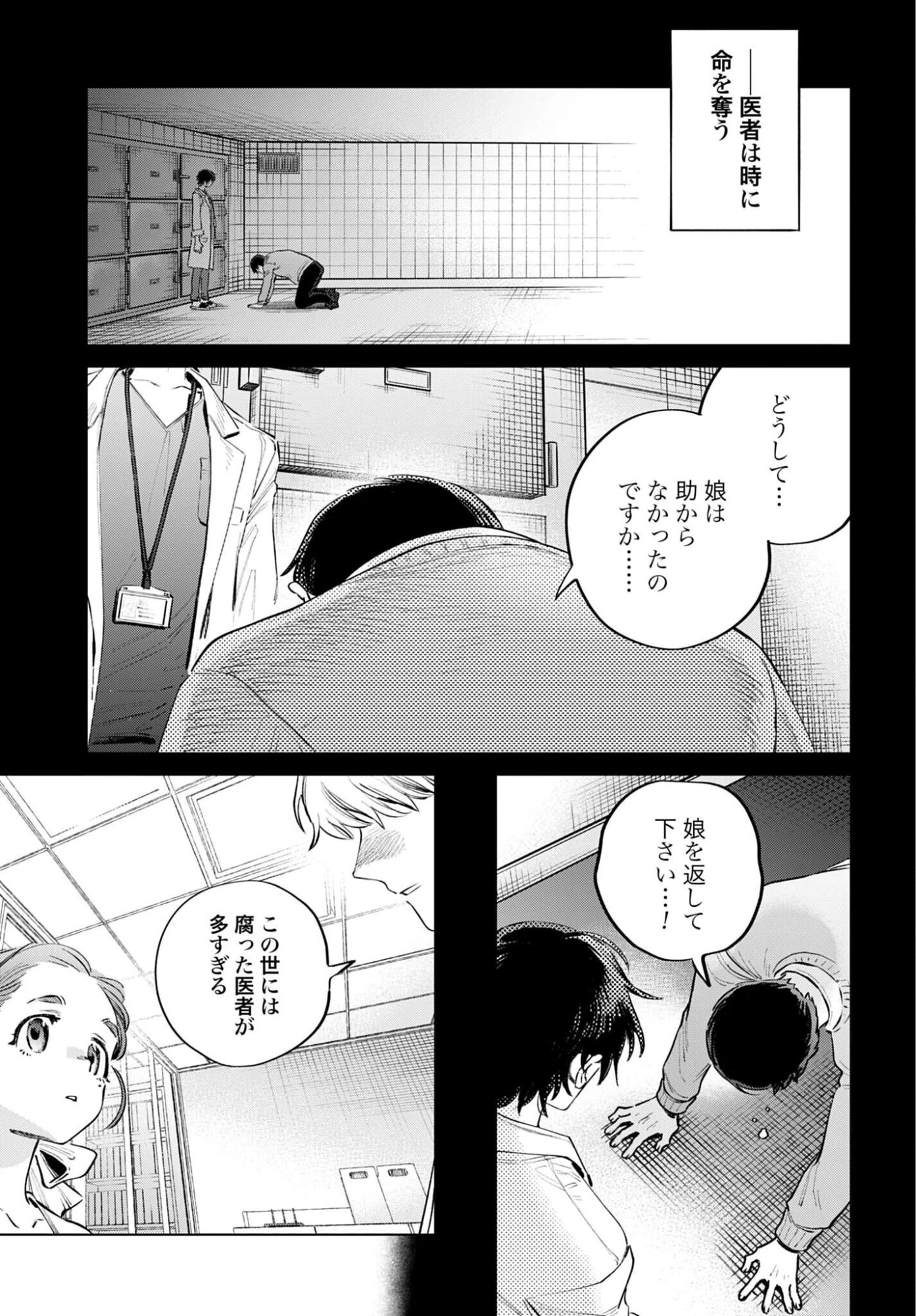 リーガルドック 医療弁護士アラタの証明 第4話 - 35